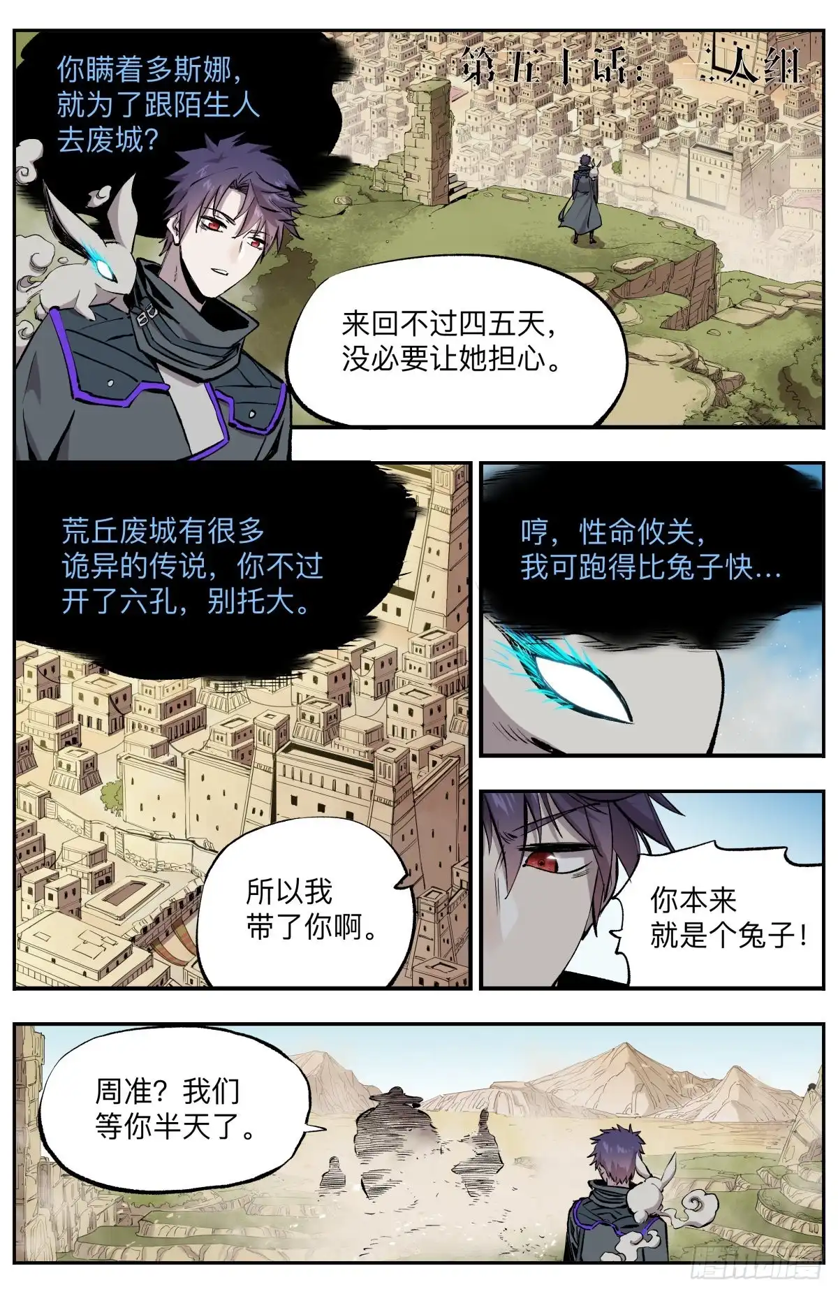 《通神手办》第50话 三人组 第2页