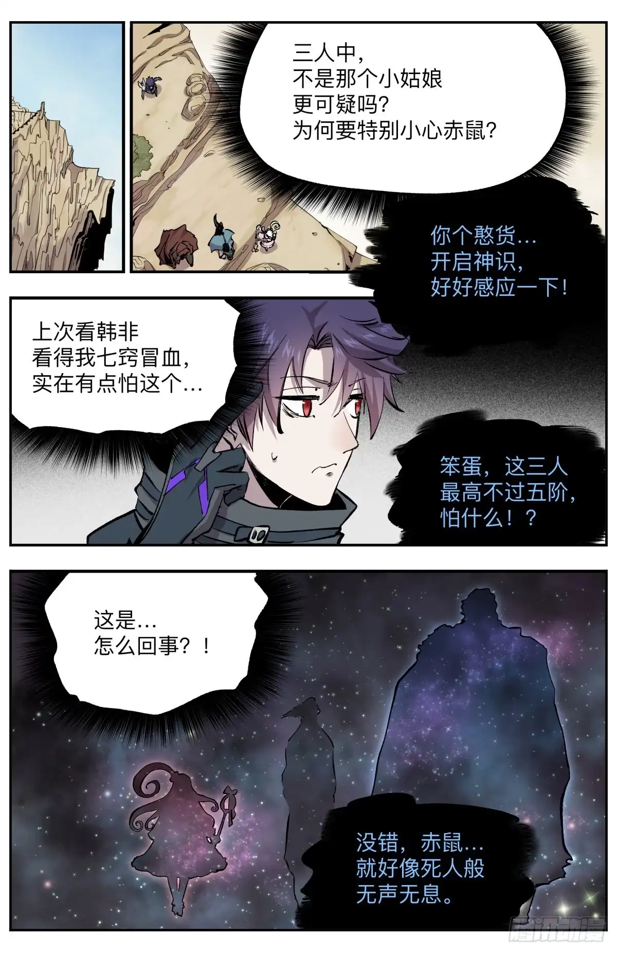 《通神手办》第50话 三人组 第5页
