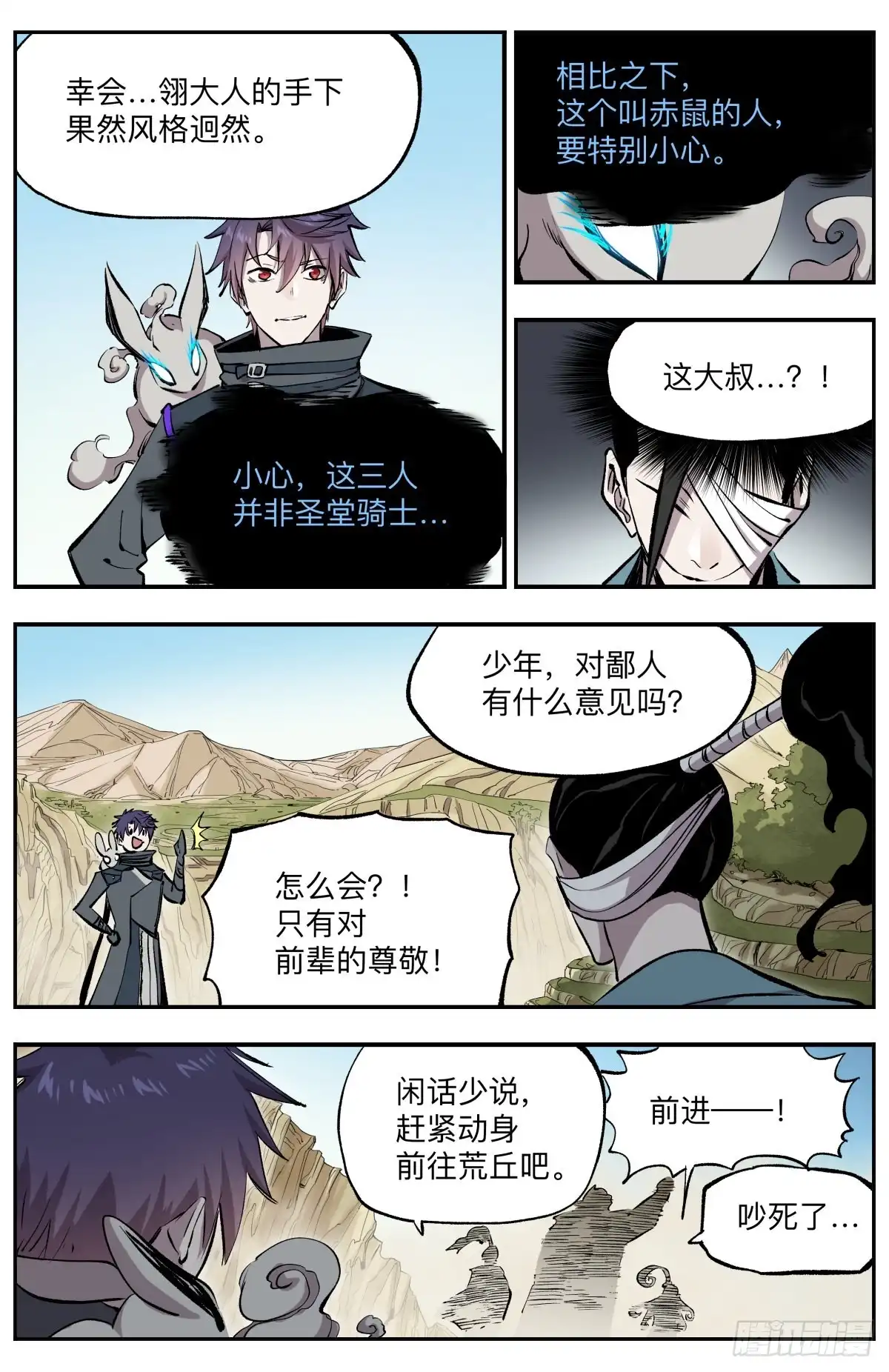 《通神手办》第50话 三人组 第4页