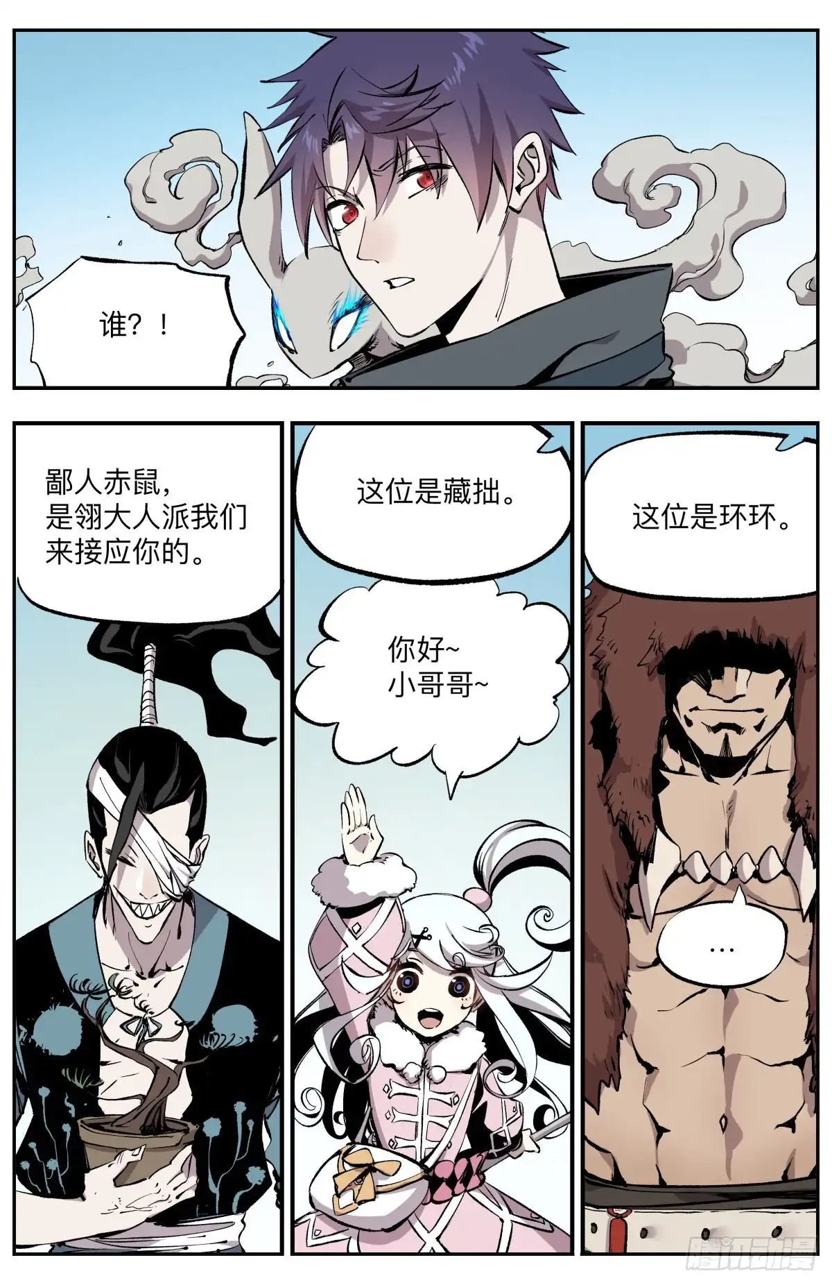 《通神手办》第50话 三人组 第3页