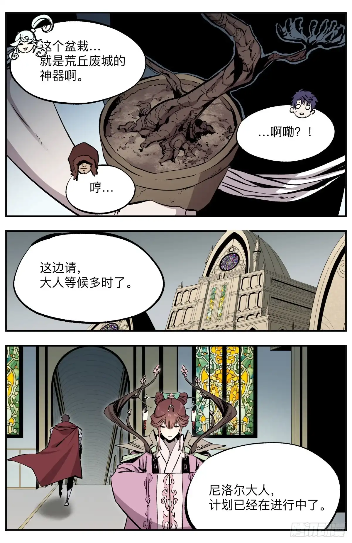 《通神手办》第50话 三人组 第7页