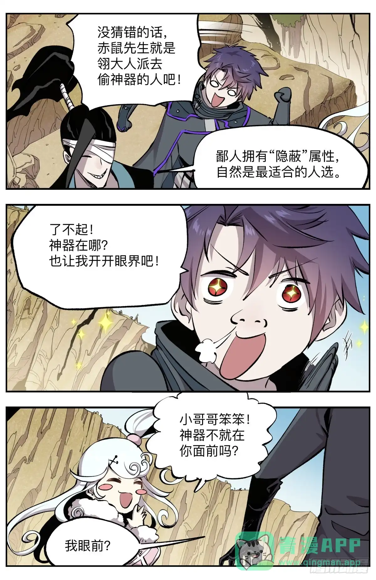 《通神手办》第50话 三人组 第6页
