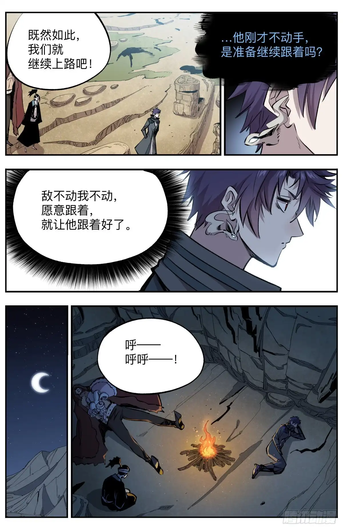 《通神手办》第51话 陈官来袭 第7页