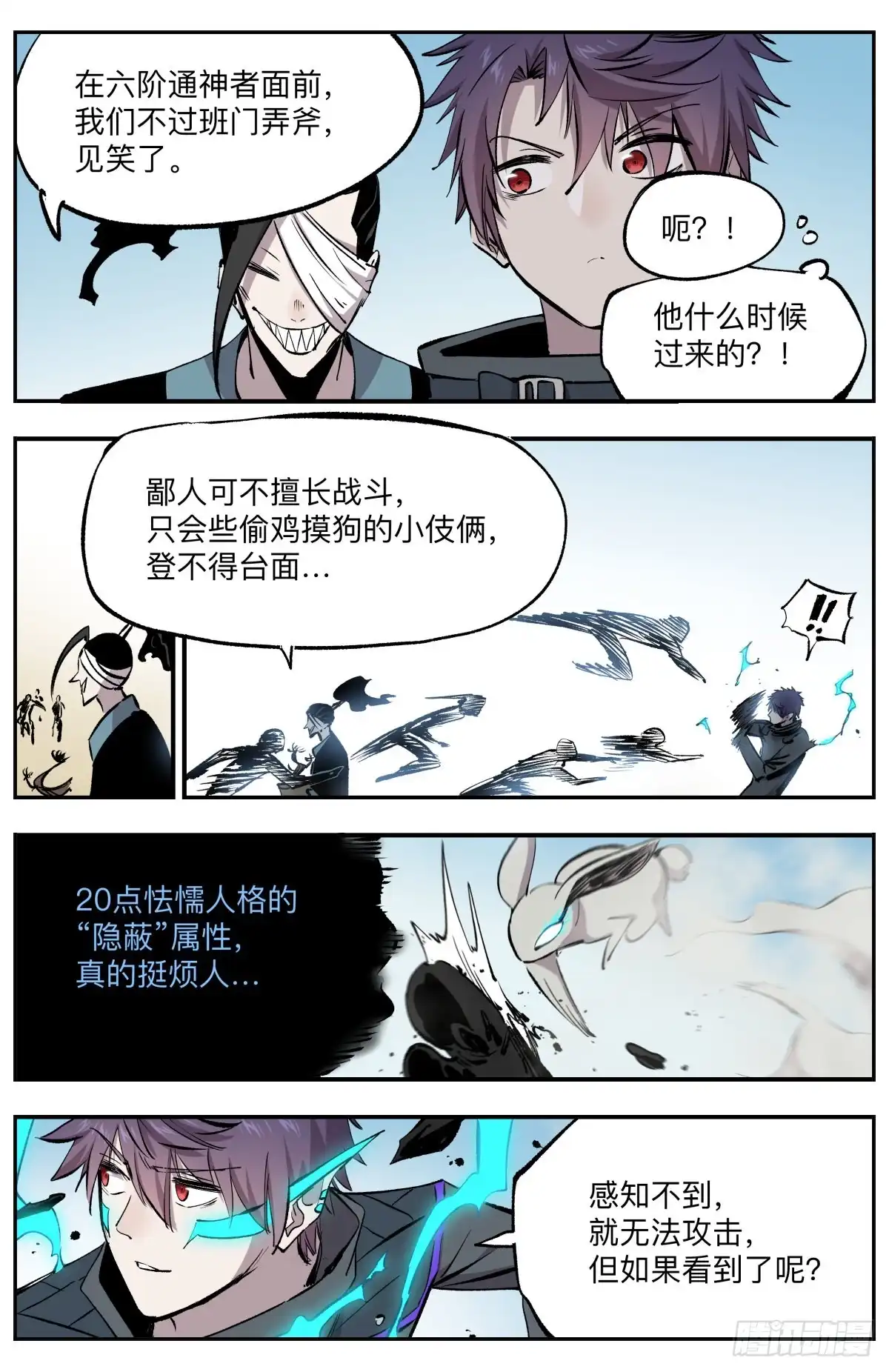《通神手办》第51话 陈官来袭 第3页