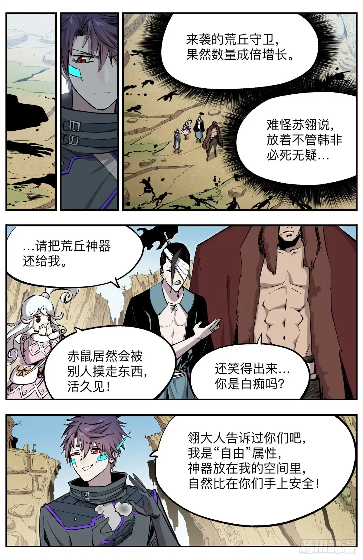 《通神手办》第51话 陈官来袭 第5页