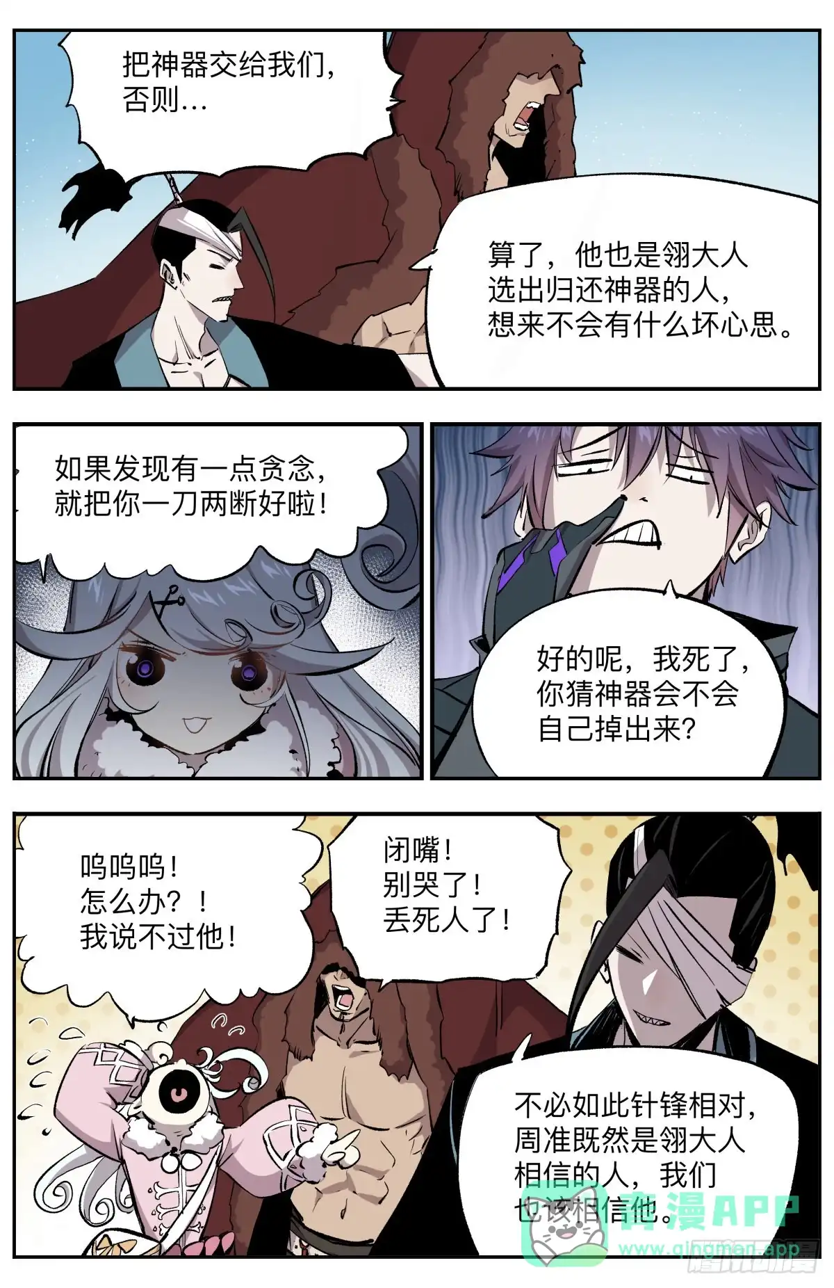 《通神手办》第51话 陈官来袭 第6页