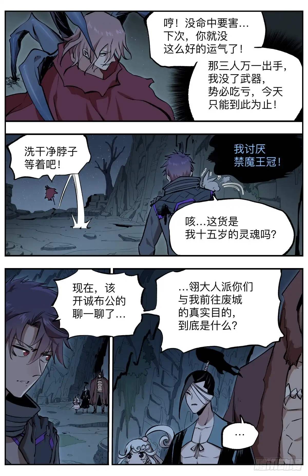《通神手办》第52话 夺刀 第9页