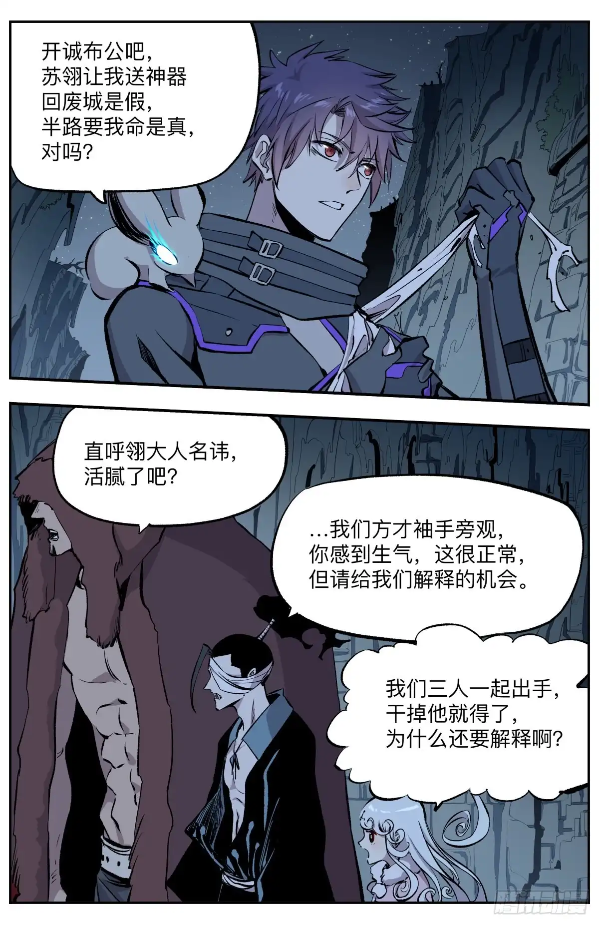 《通神手办》第53话 最后的希望 第3页