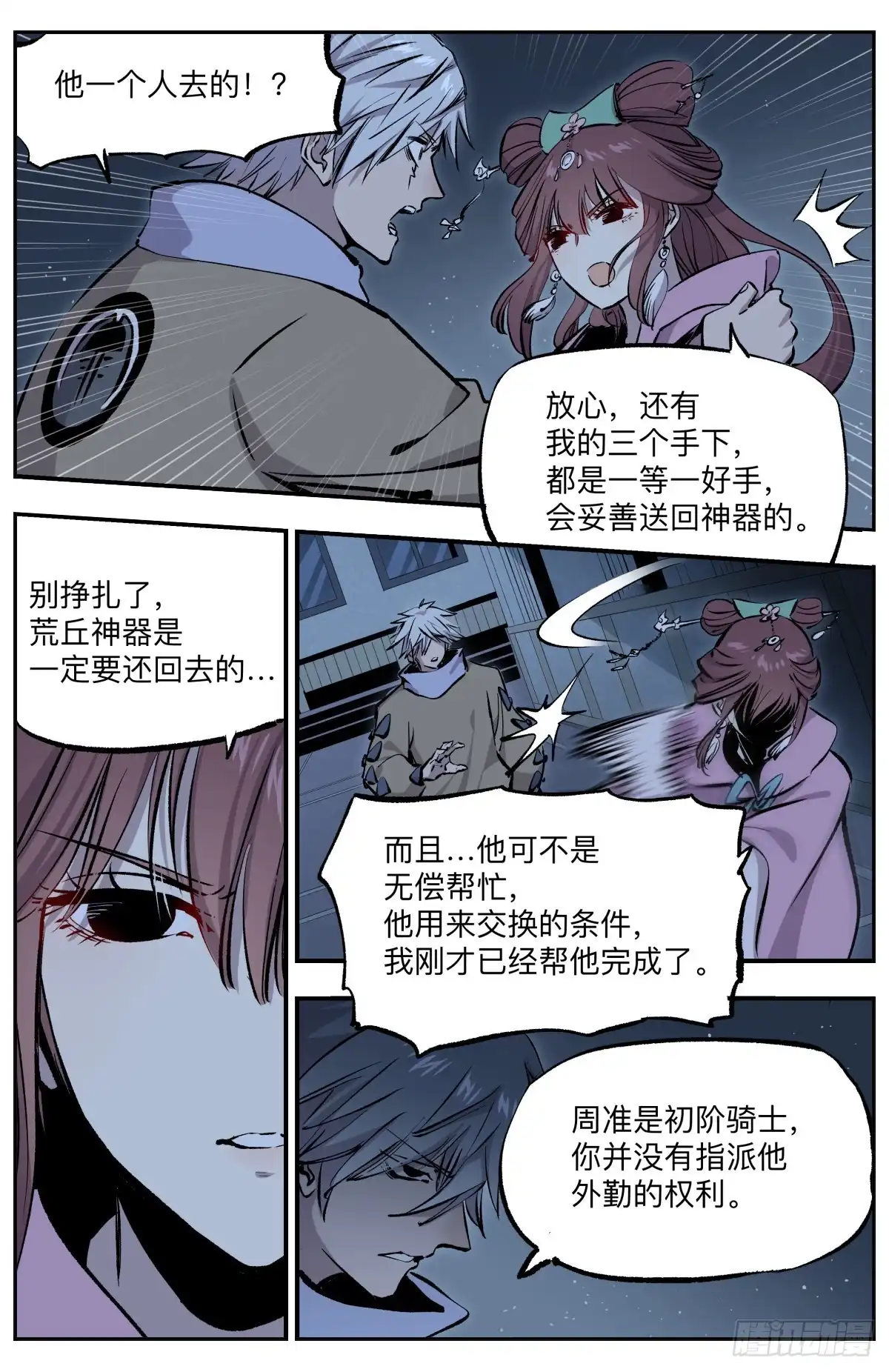 《通神手办》第53话 最后的希望 第9页