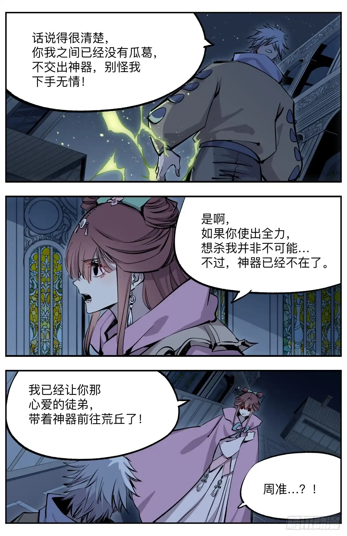 《通神手办》第53话 最后的希望 第8页