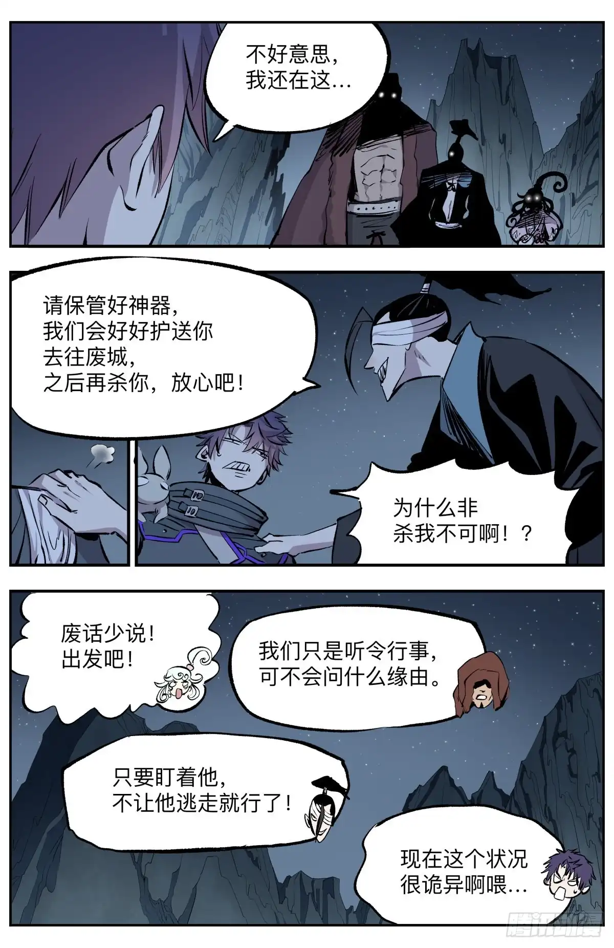 《通神手办》第53话 最后的希望 第5页