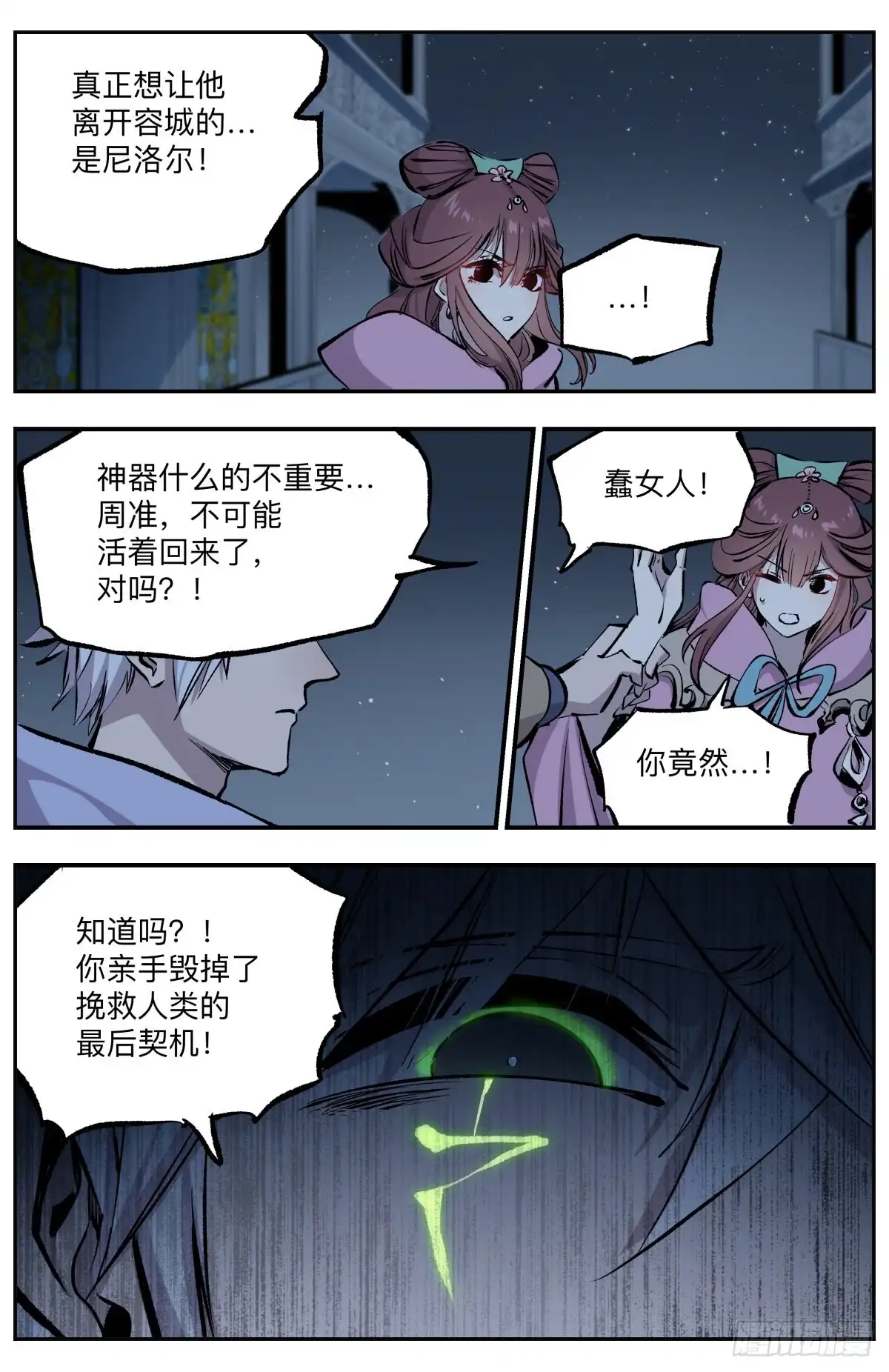 《通神手办》第53话 最后的希望 第10页