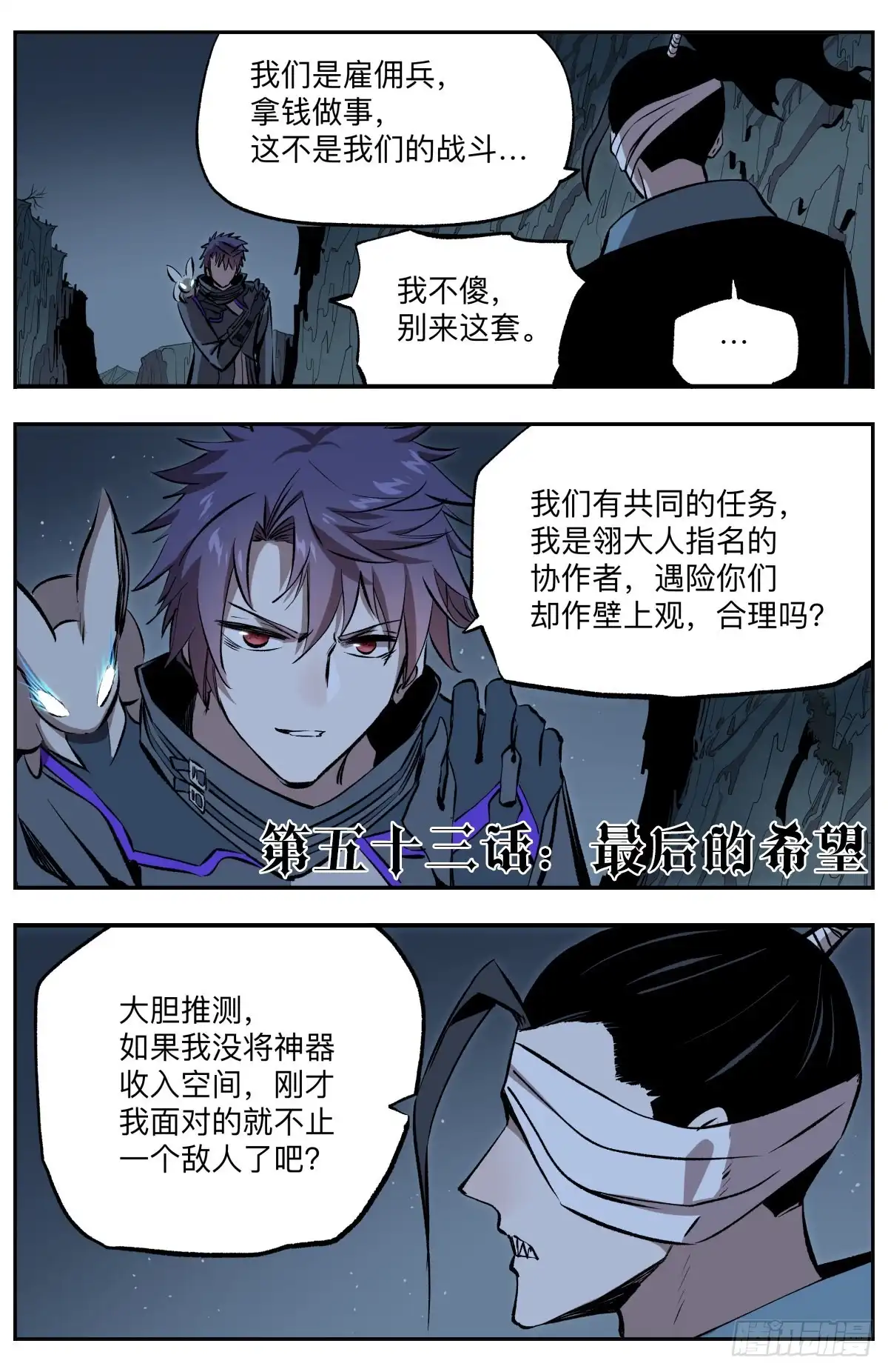 《通神手办》第53话 最后的希望 第2页