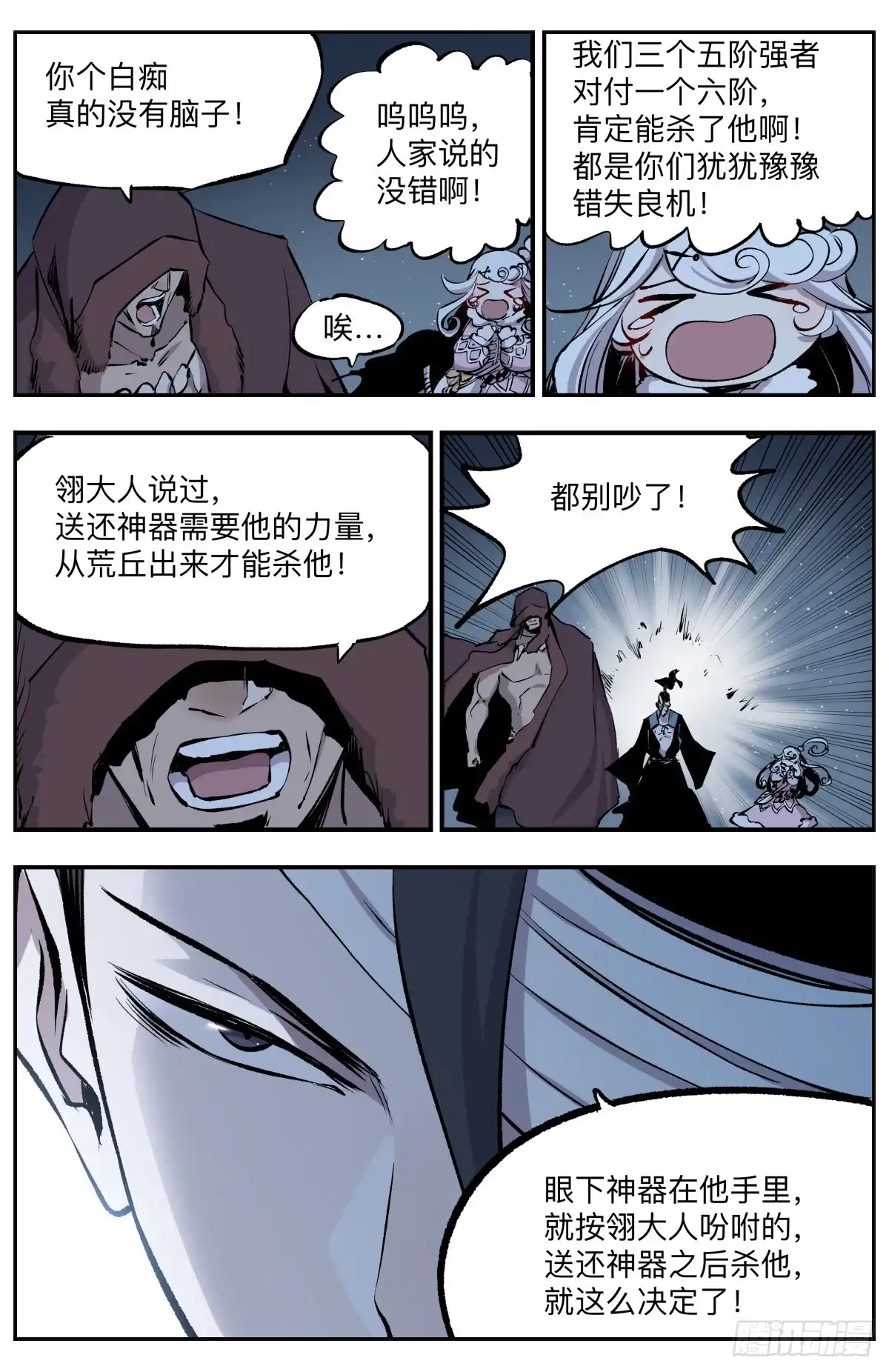 《通神手办》第53话 最后的希望 第4页