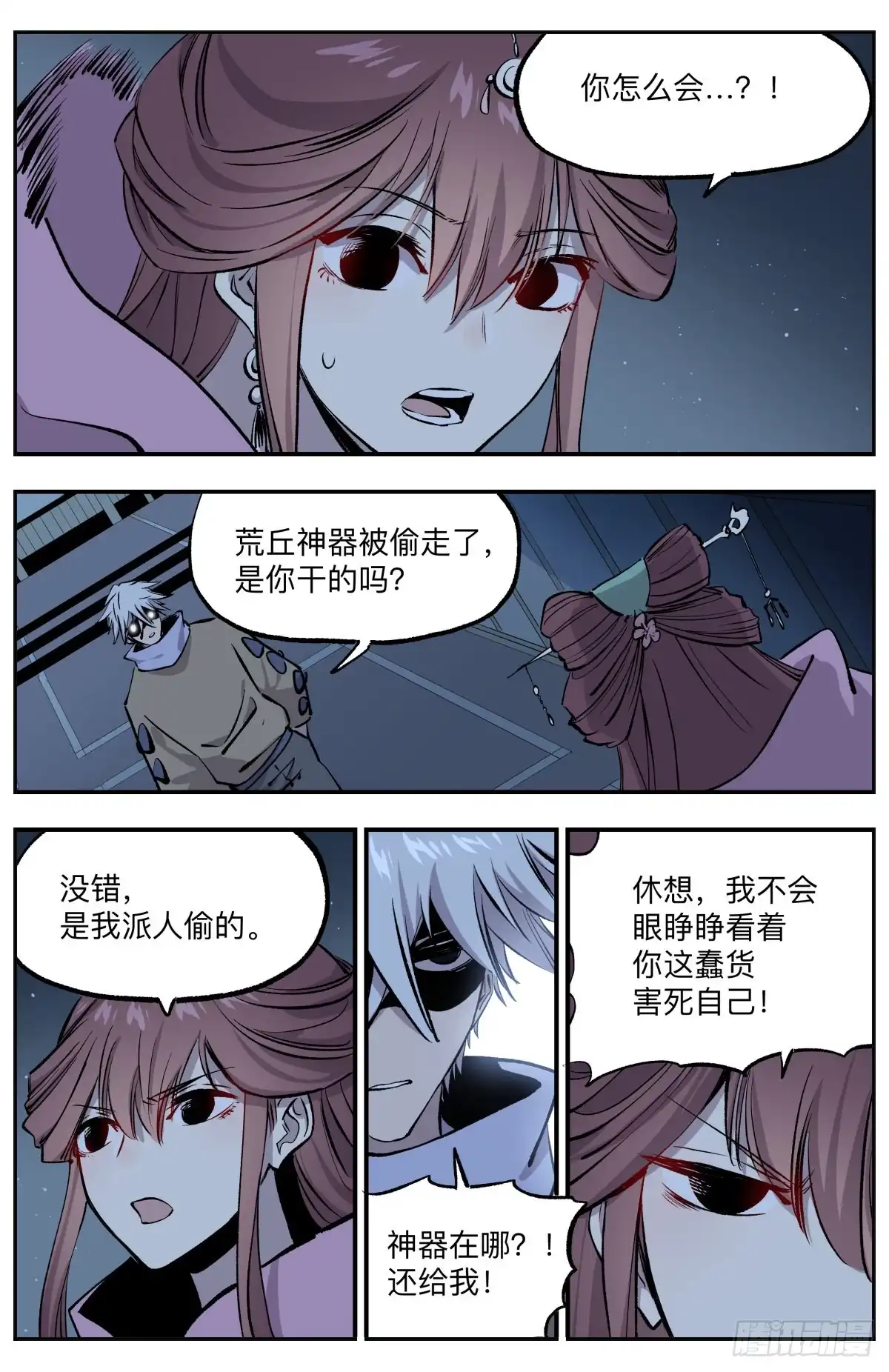 《通神手办》第53话 最后的希望 第7页