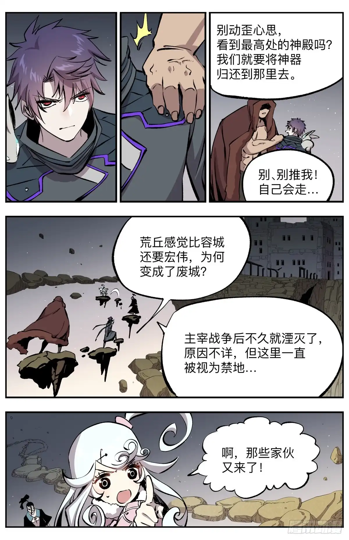 《通神手办》第54话 废城之殇 第5页