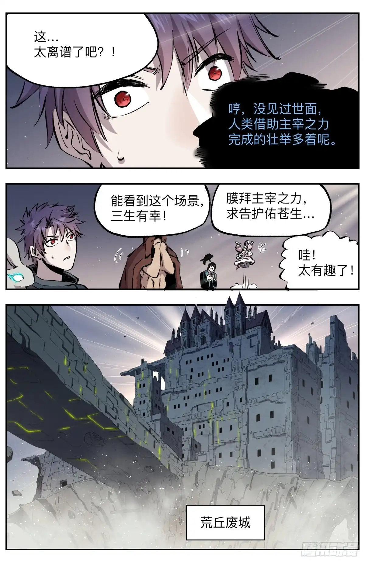 《通神手办》第54话 废城之殇 第4页