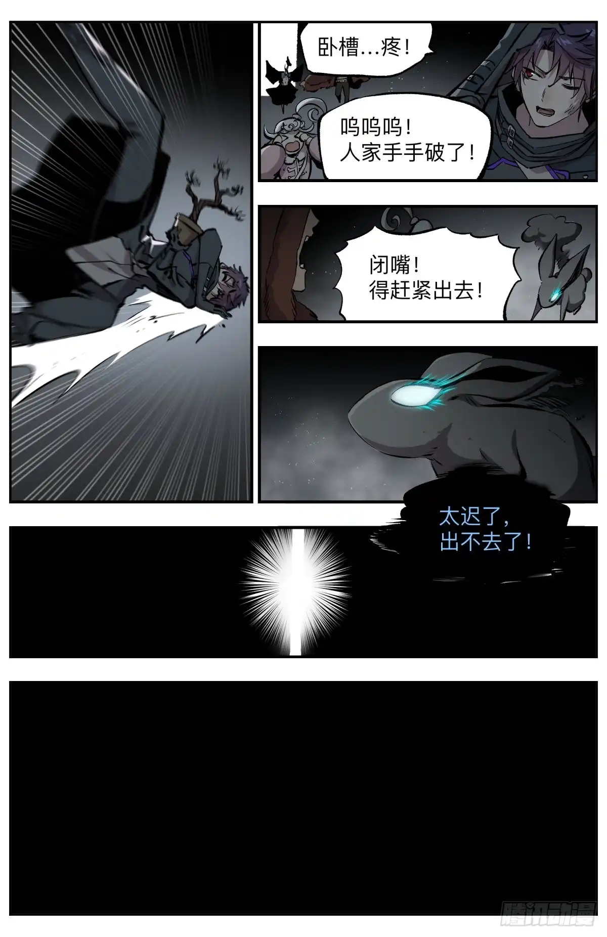 《通神手办》第54话 废城之殇 第10页