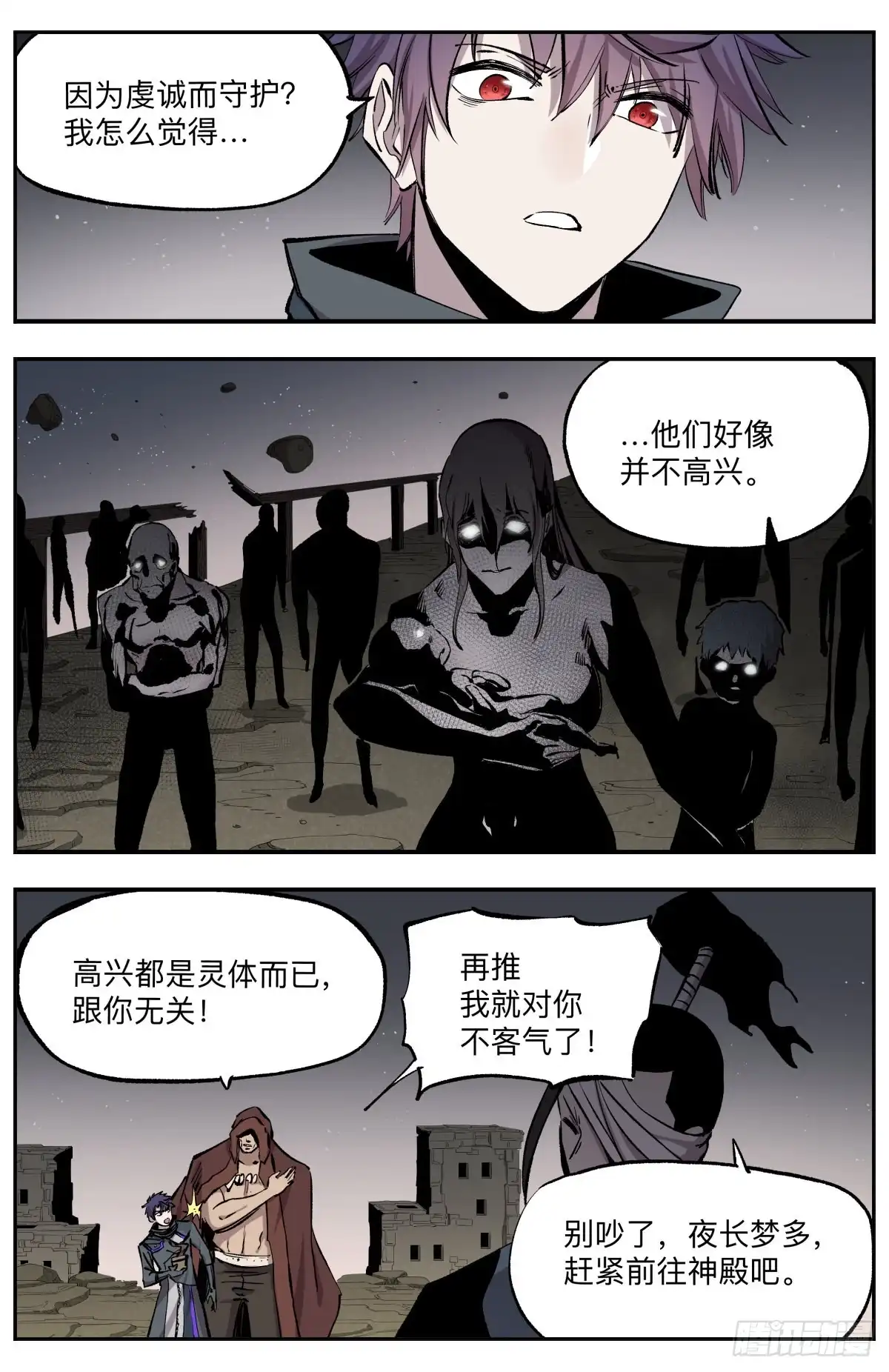 《通神手办》第54话 废城之殇 第7页