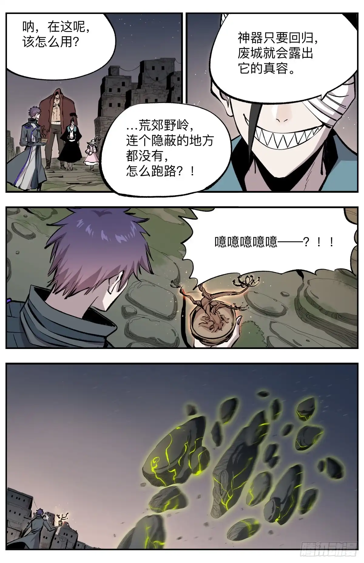 《通神手办》第54话 废城之殇 第3页