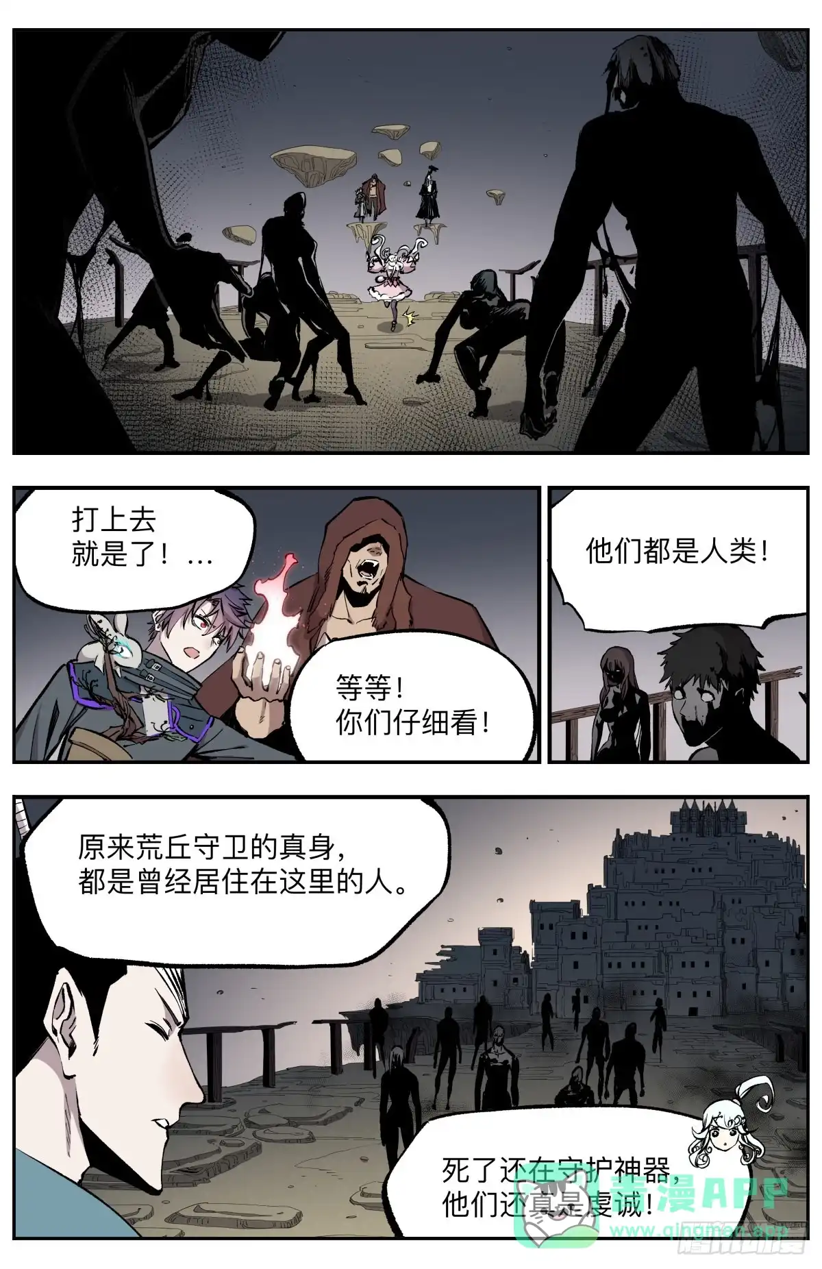《通神手办》第54话 废城之殇 第6页