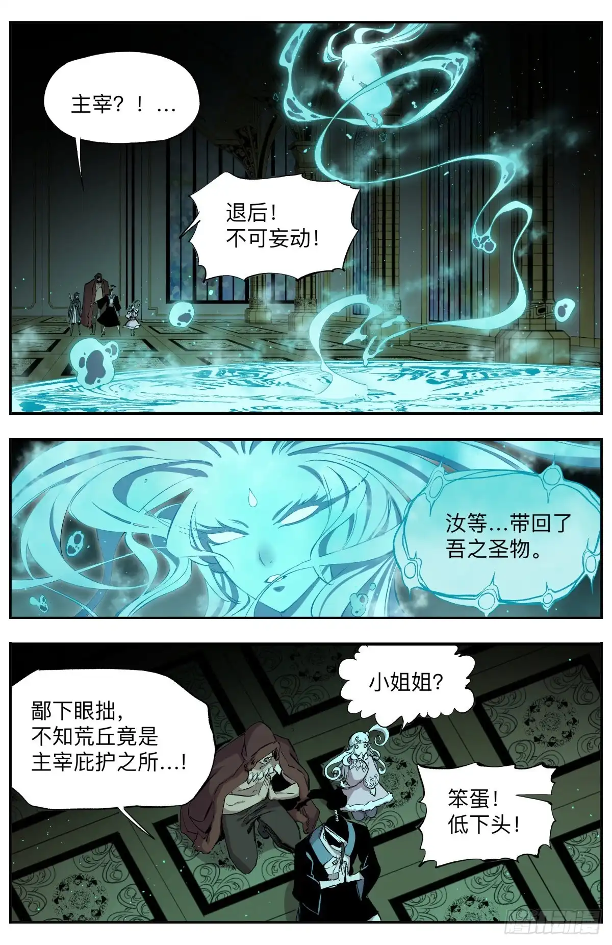 《通神手办》第55话 主宰之眷属 第3页