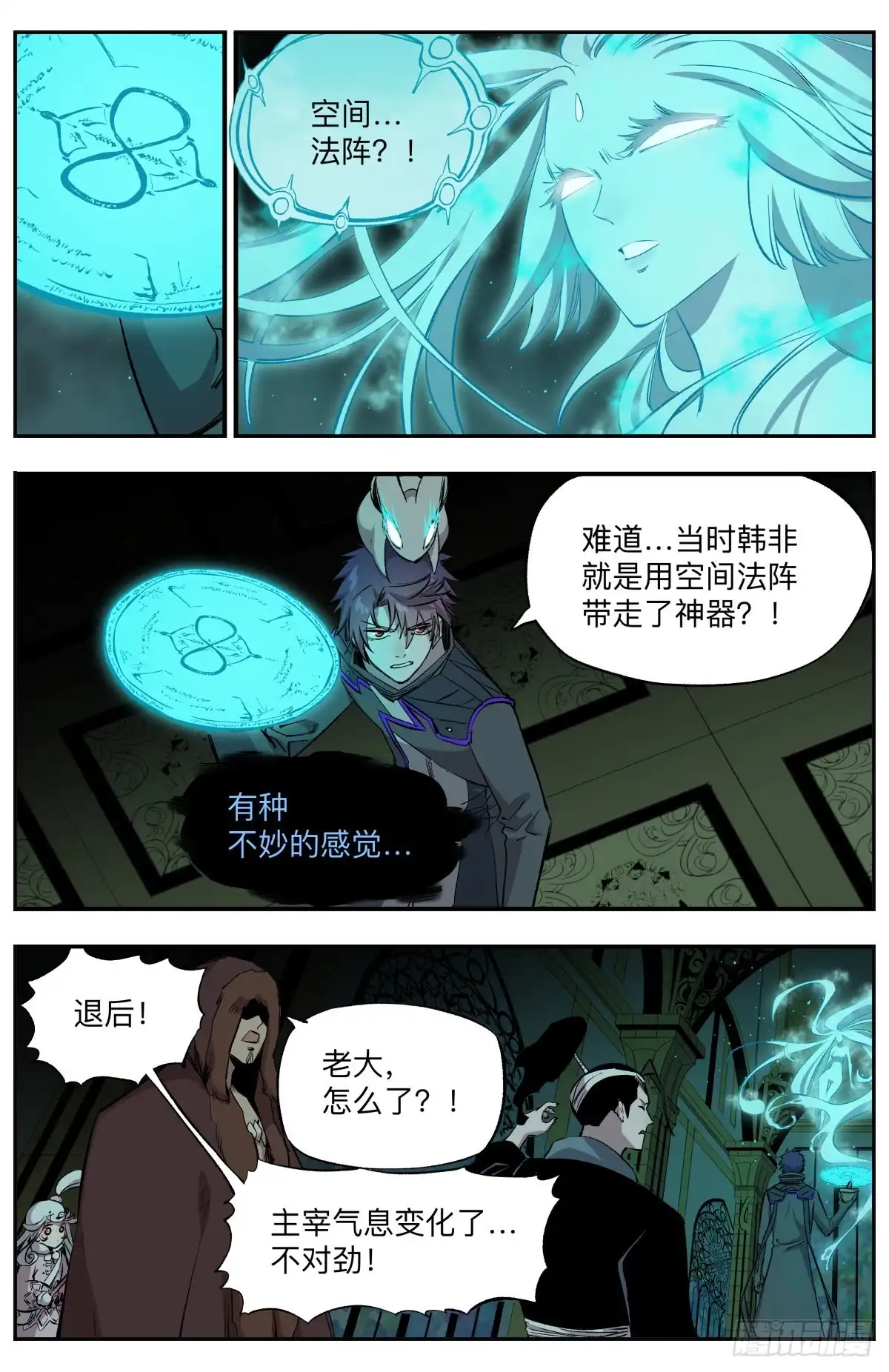 《通神手办》第55话 主宰之眷属 第7页