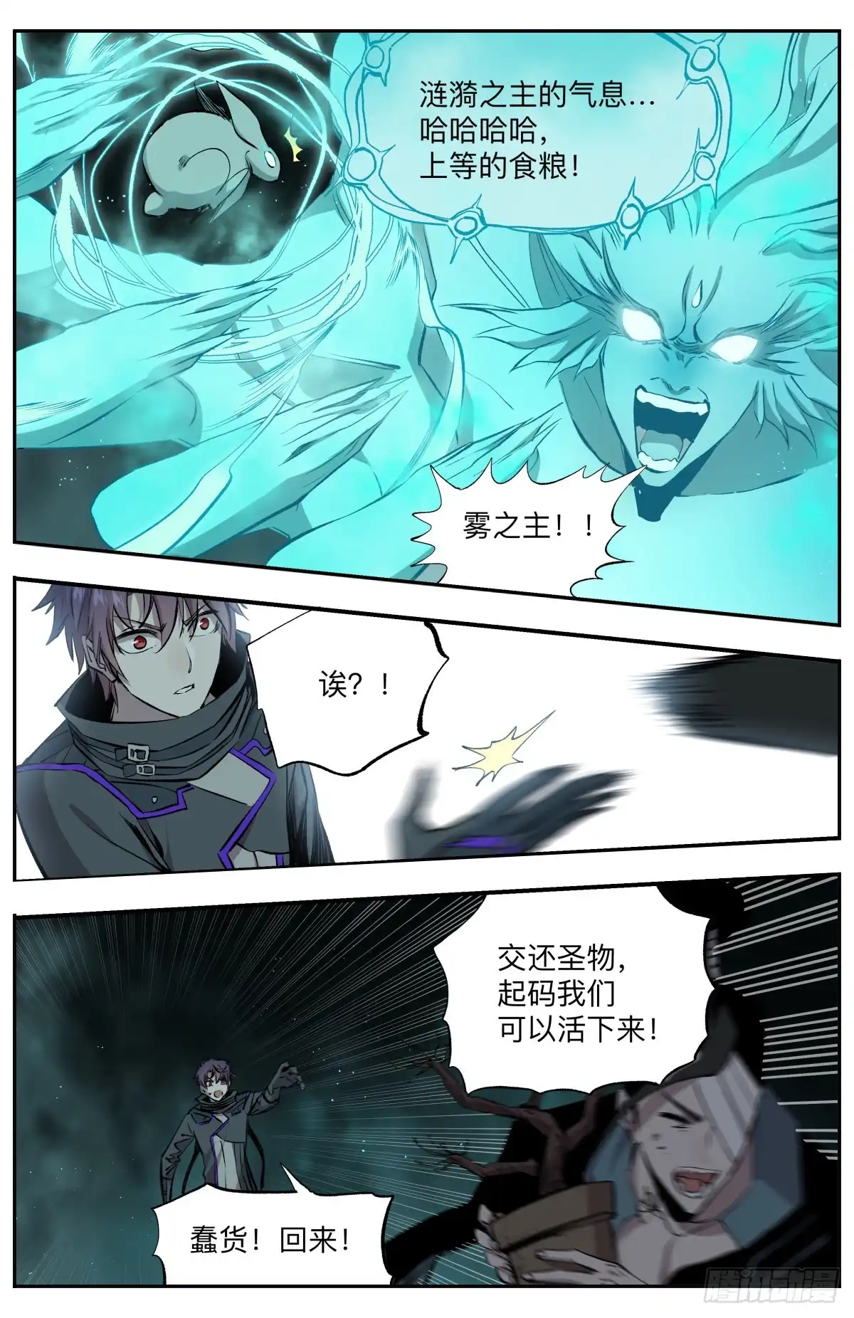 《通神手办》第55话 主宰之眷属 第9页