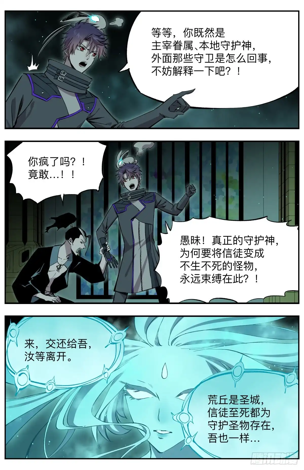 《通神手办》第55话 主宰之眷属 第5页