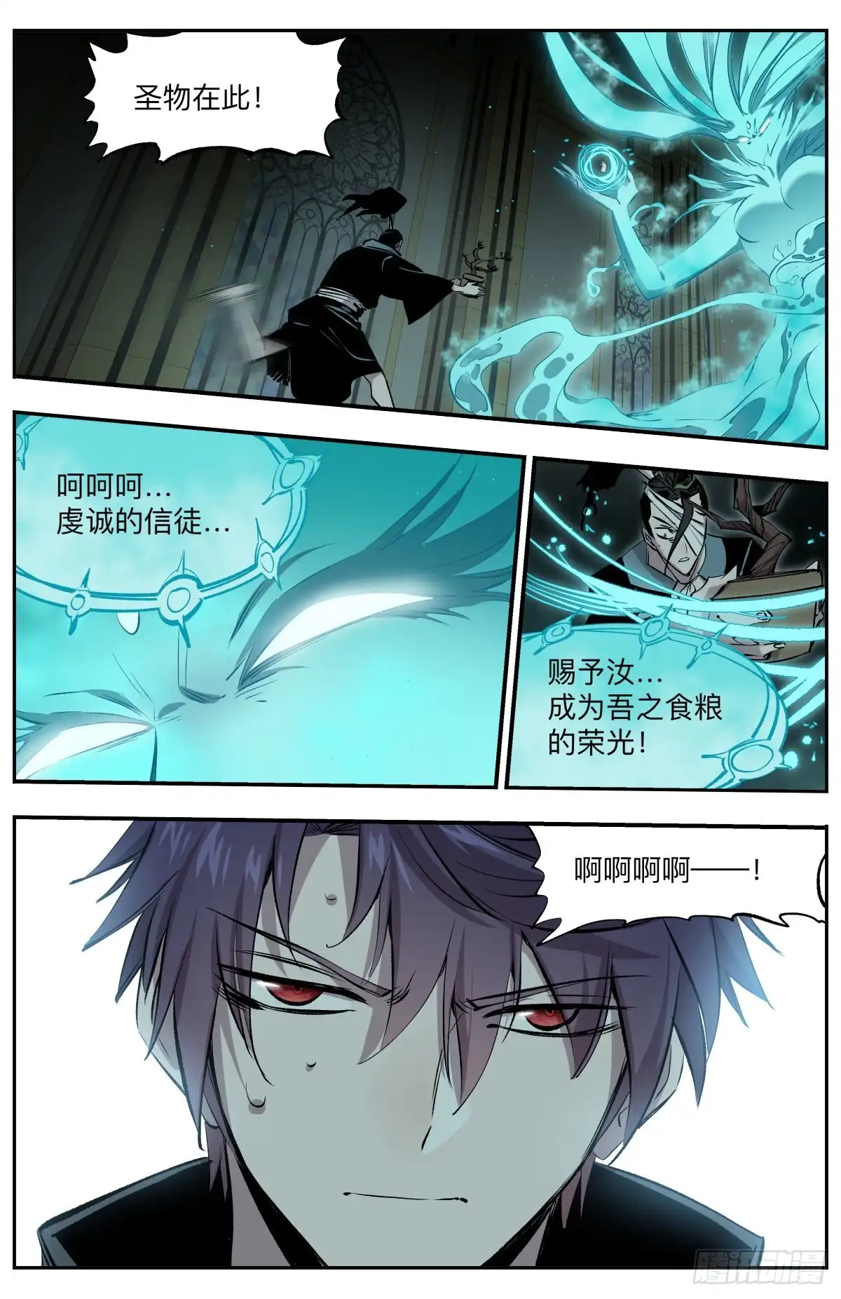 《通神手办》第55话 主宰之眷属 第10页