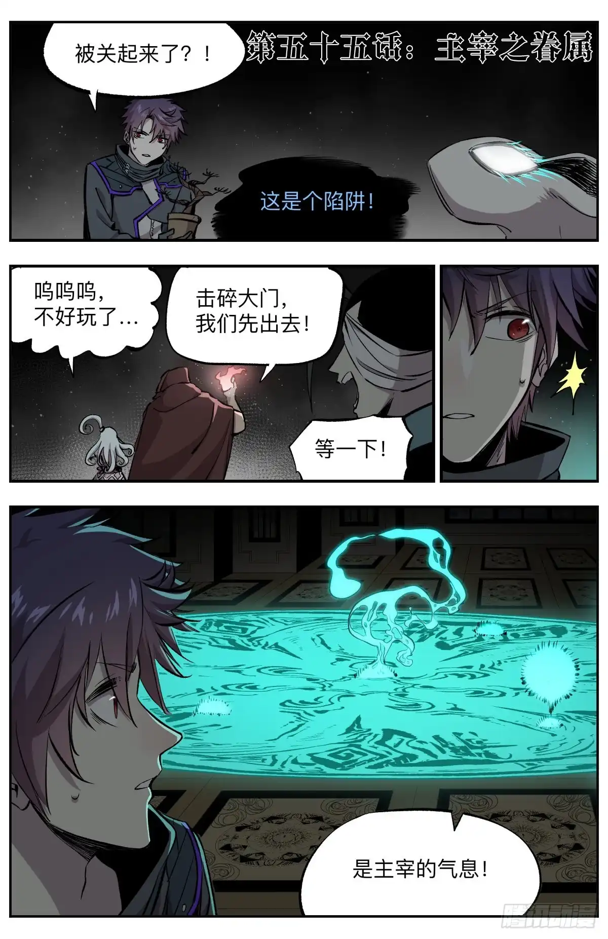 《通神手办》第55话 主宰之眷属 第2页