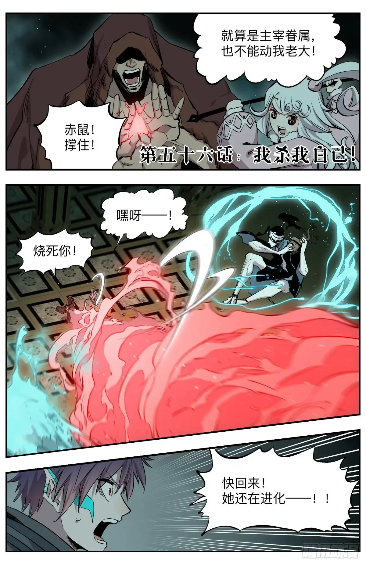 《通神手办》第56话 我杀我自己！ 第2页