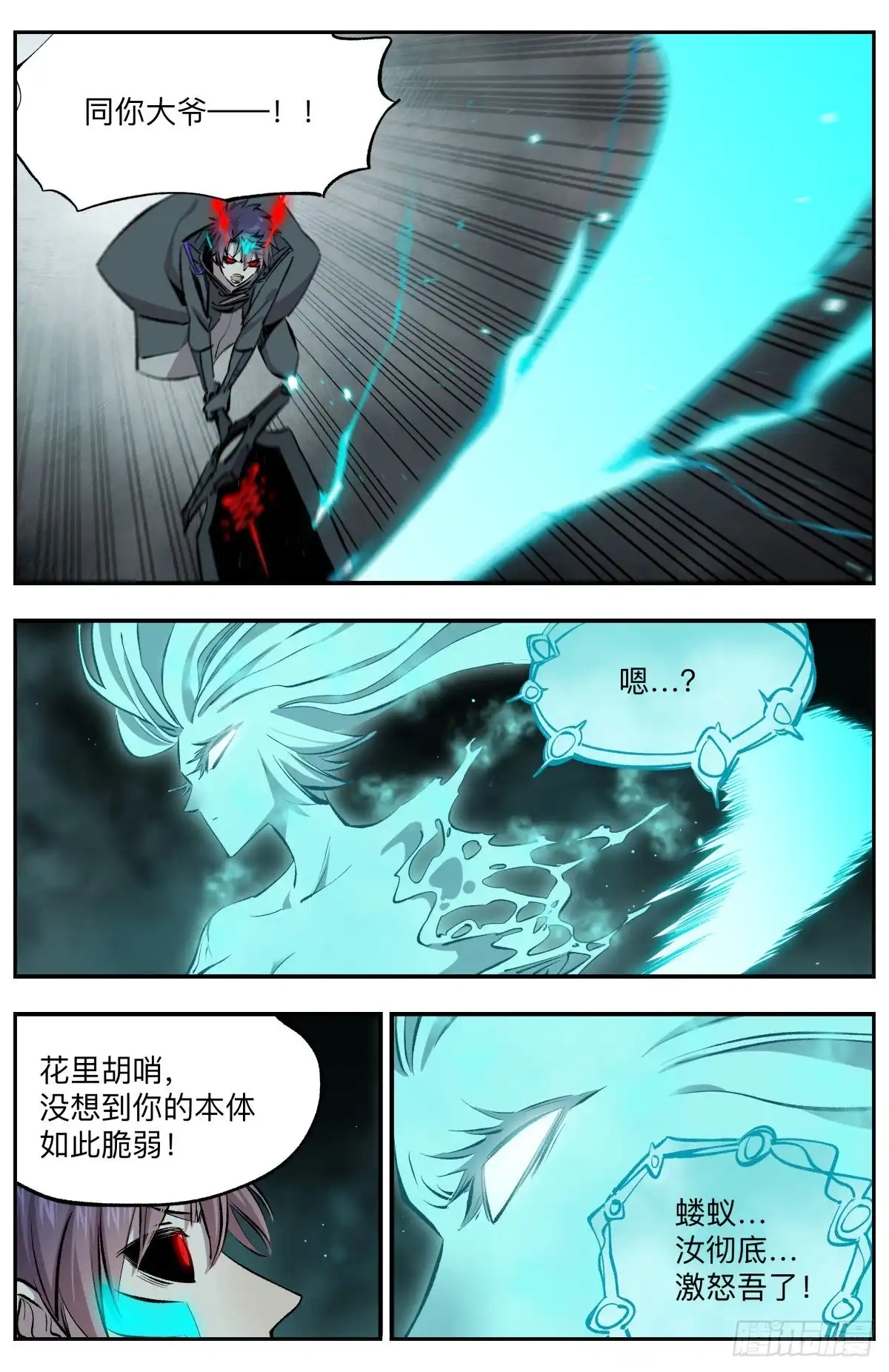 《通神手办》第56话 我杀我自己！ 第5页