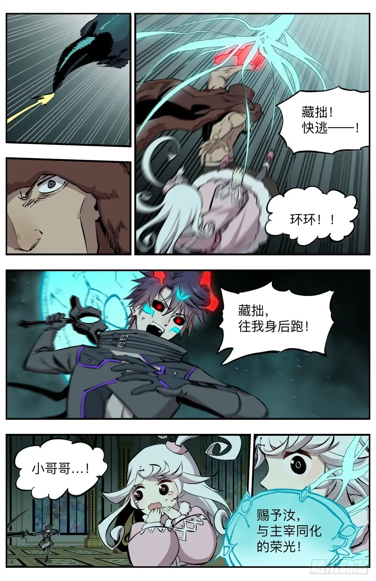 《通神手办》第56话 我杀我自己！ 第4页