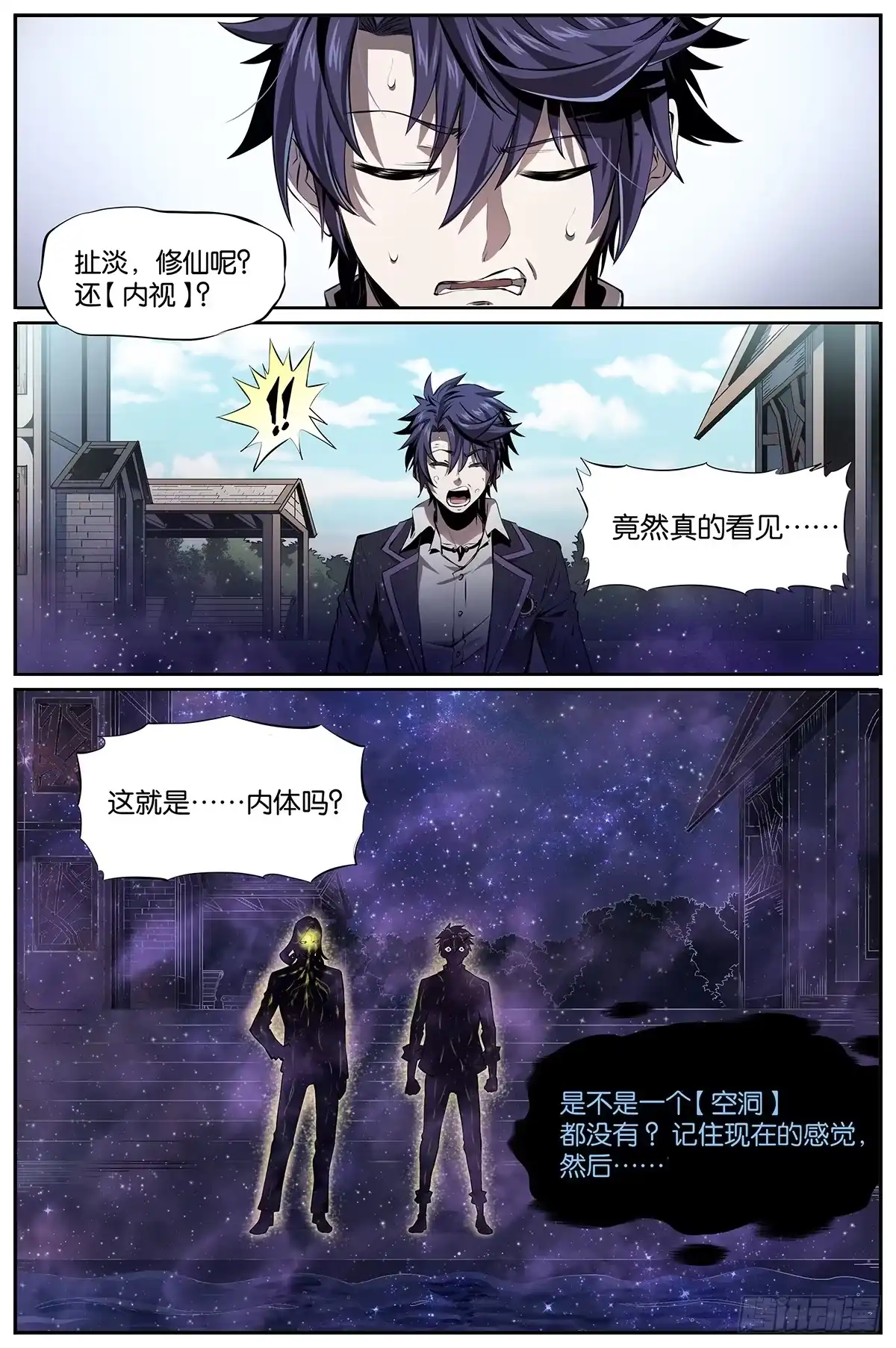 《通神手办》第5话 通神商店 第9页