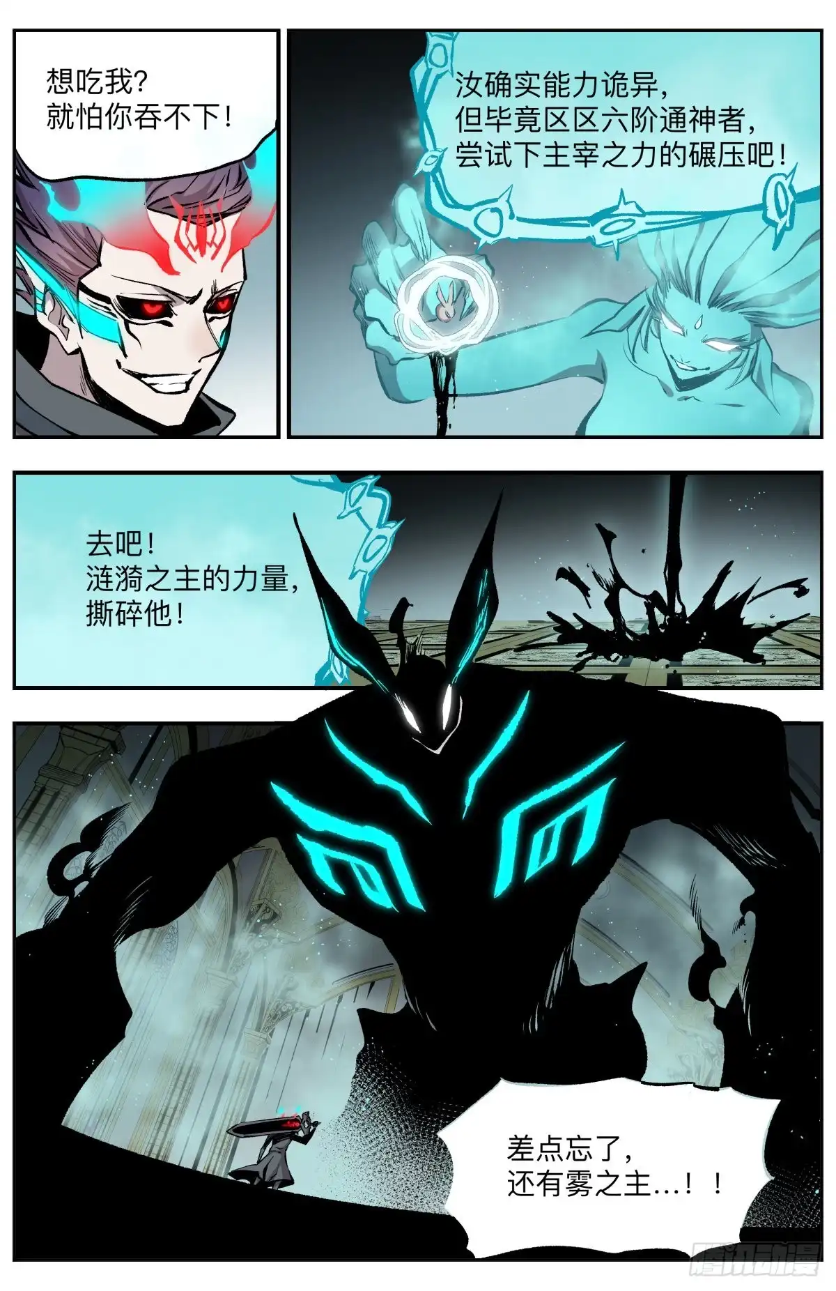 《通神手办》第57话 圣灵之力 第9页