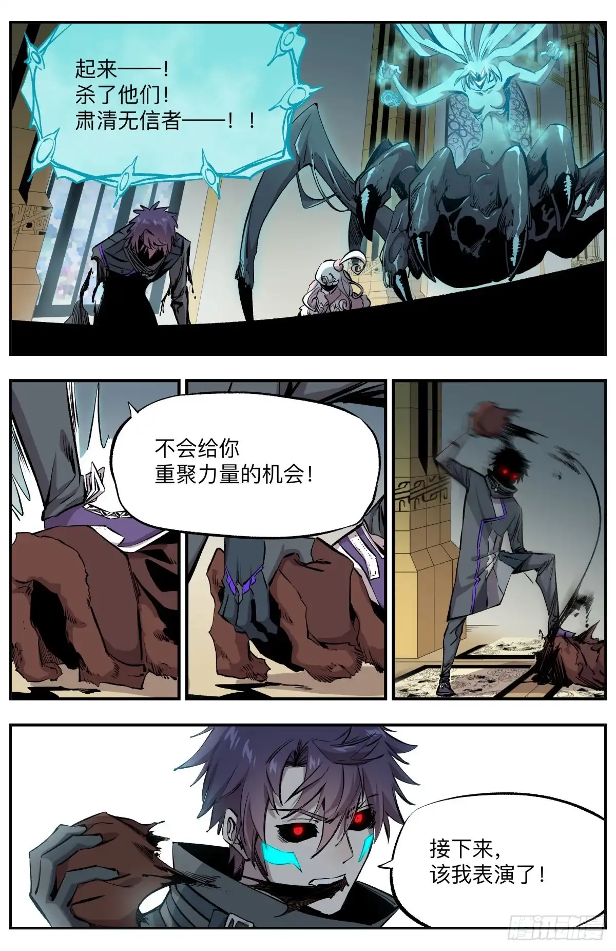 《通神手办》第57话 圣灵之力 第7页