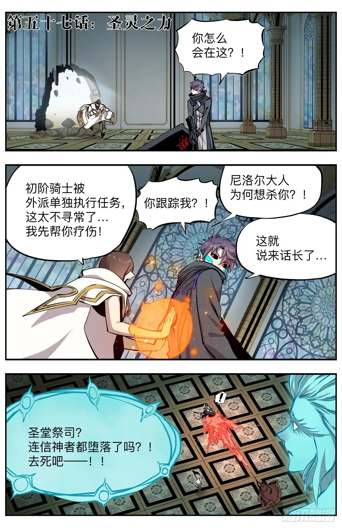 《通神手办》第57话 圣灵之力 第2页