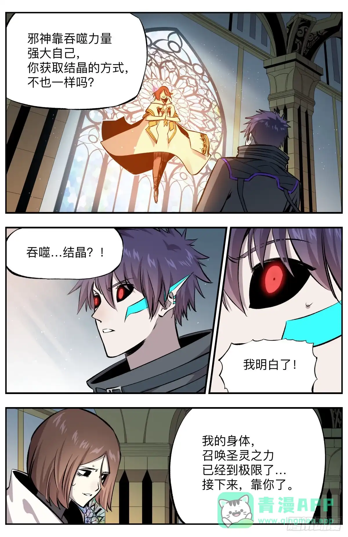 《通神手办》第57话 圣灵之力 第6页