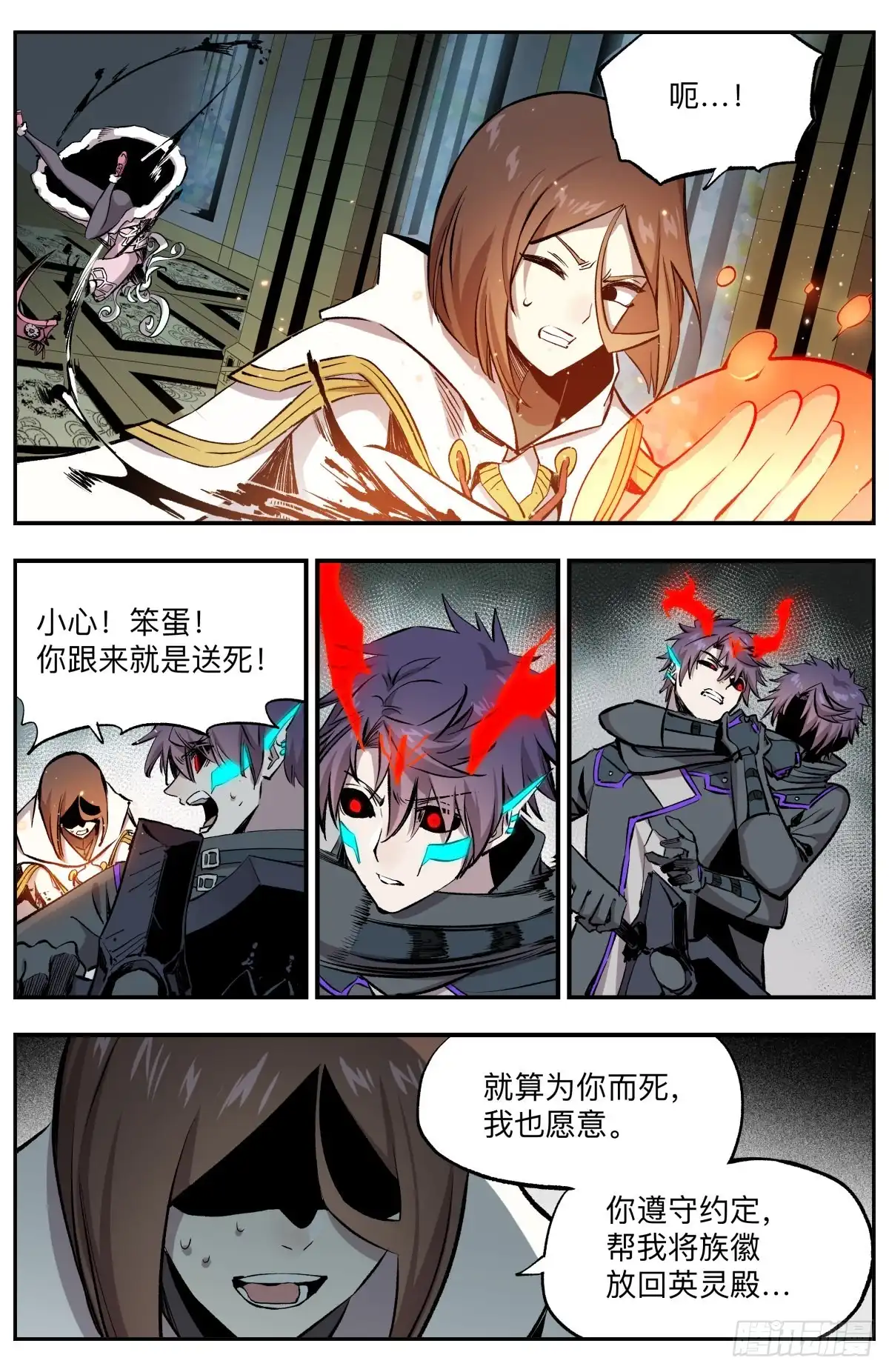 《通神手办》第57话 圣灵之力 第3页