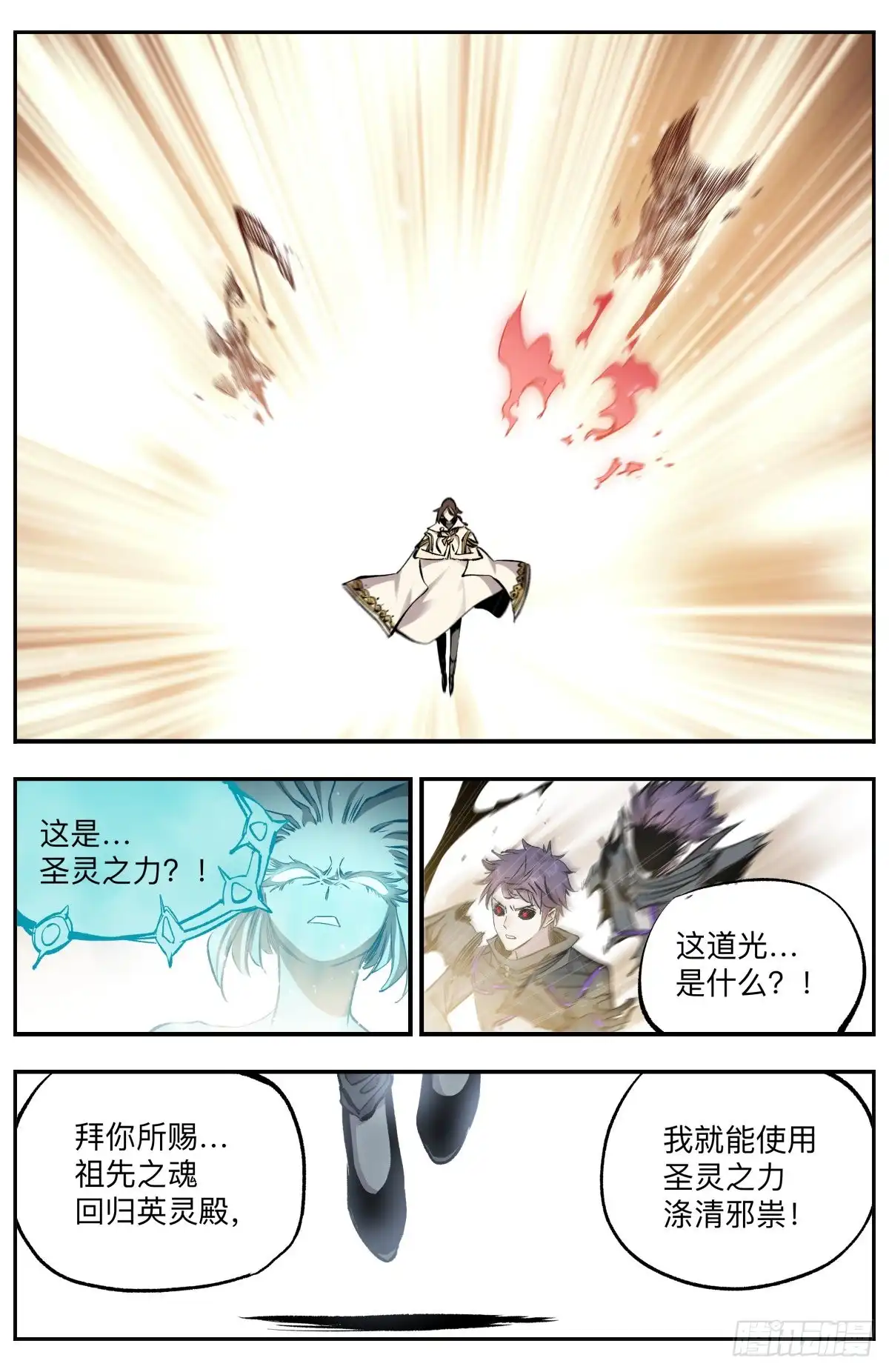 《通神手办》第57话 圣灵之力 第5页