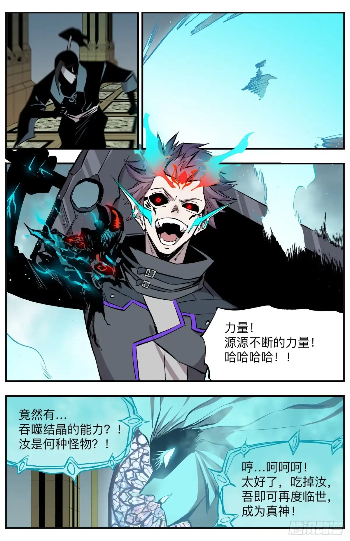 《通神手办》第57话 圣灵之力 第8页