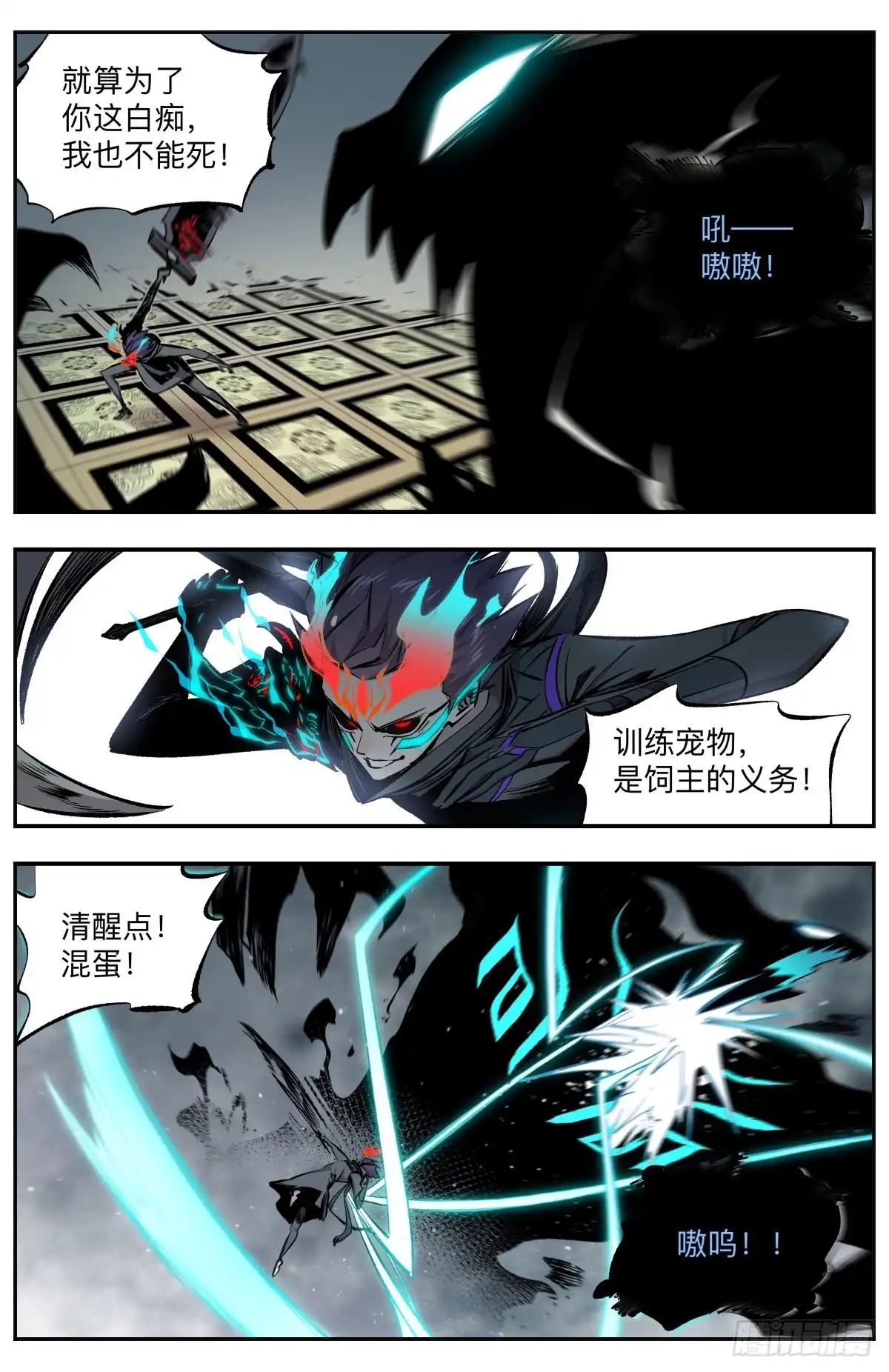 《通神手办》第58话 生存还是毁灭 第3页