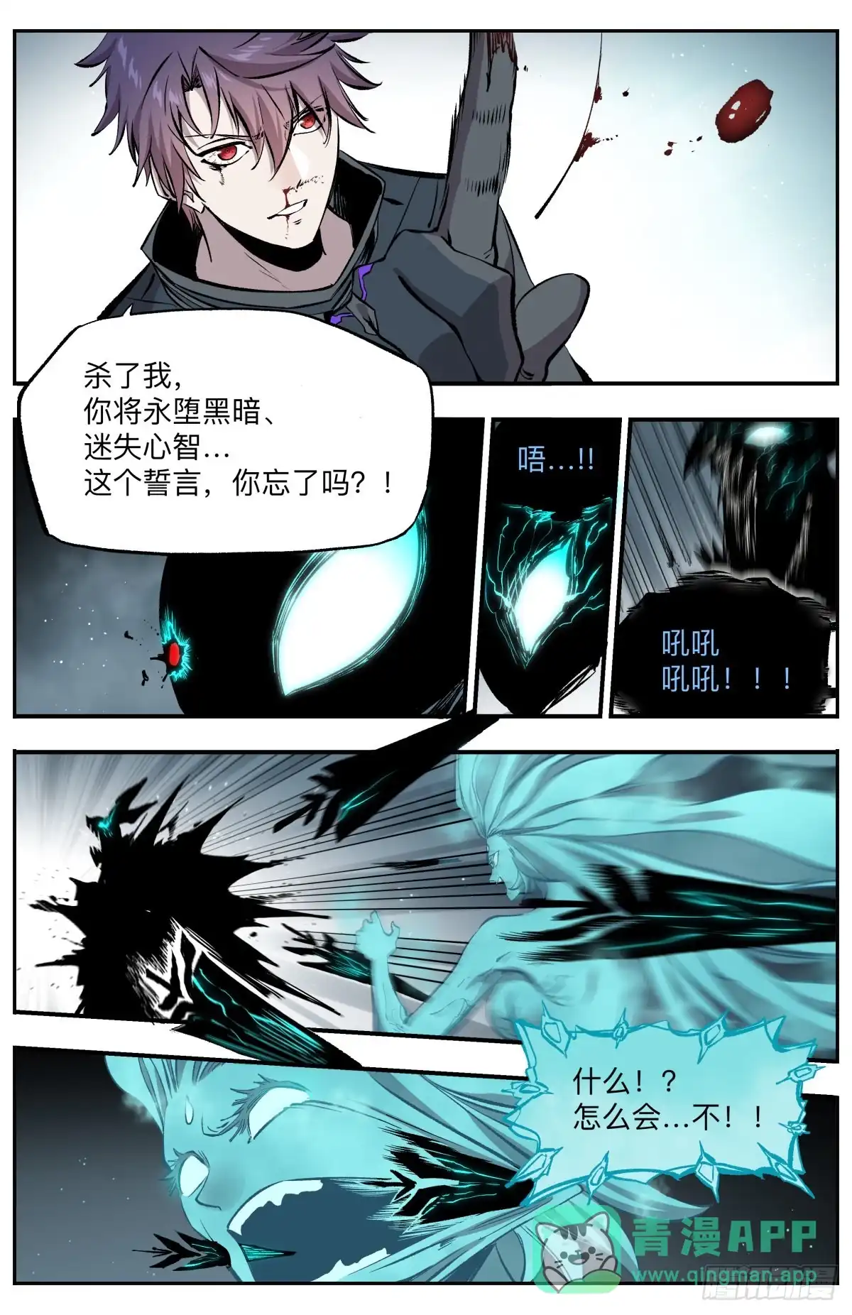 《通神手办》第58话 生存还是毁灭 第6页