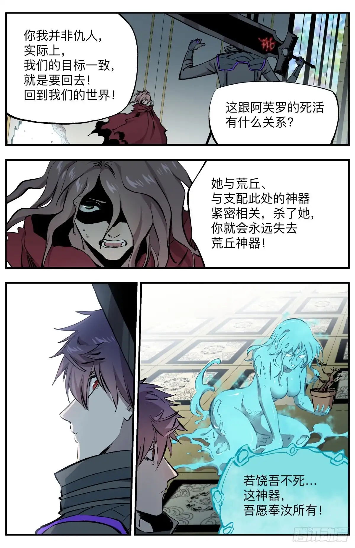 《通神手办》第58话 生存还是毁灭 第10页