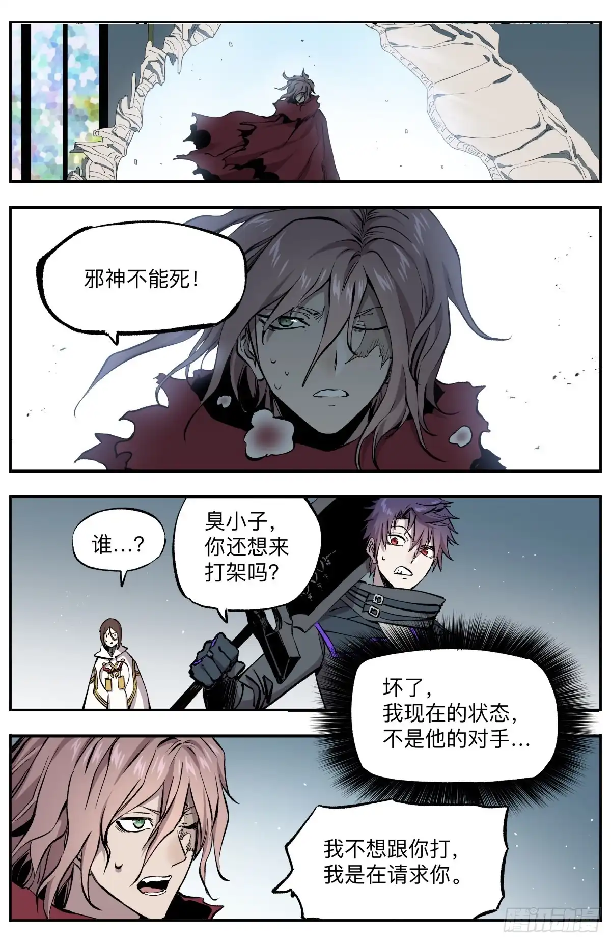 《通神手办》第58话 生存还是毁灭 第9页