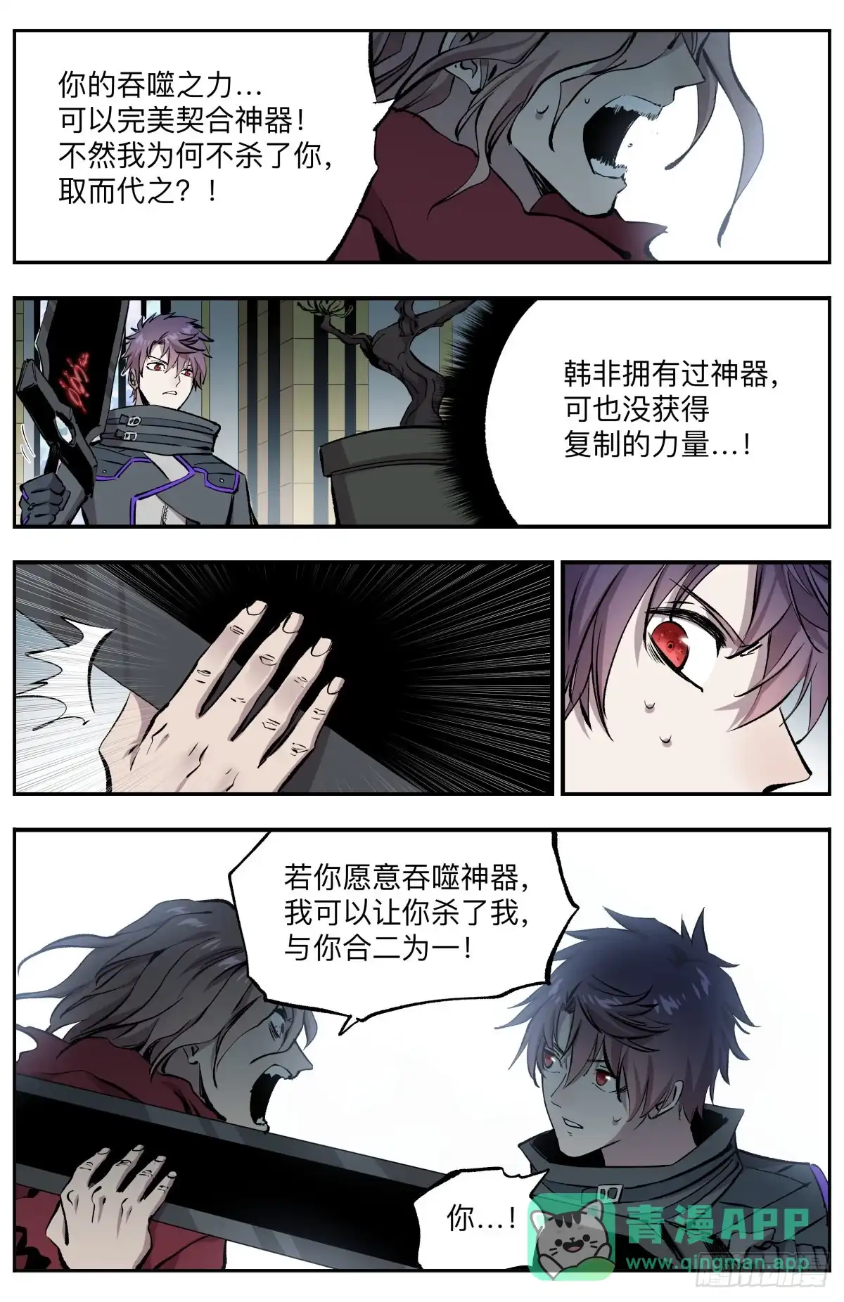 《通神手办》第58话 生存还是毁灭 第11页