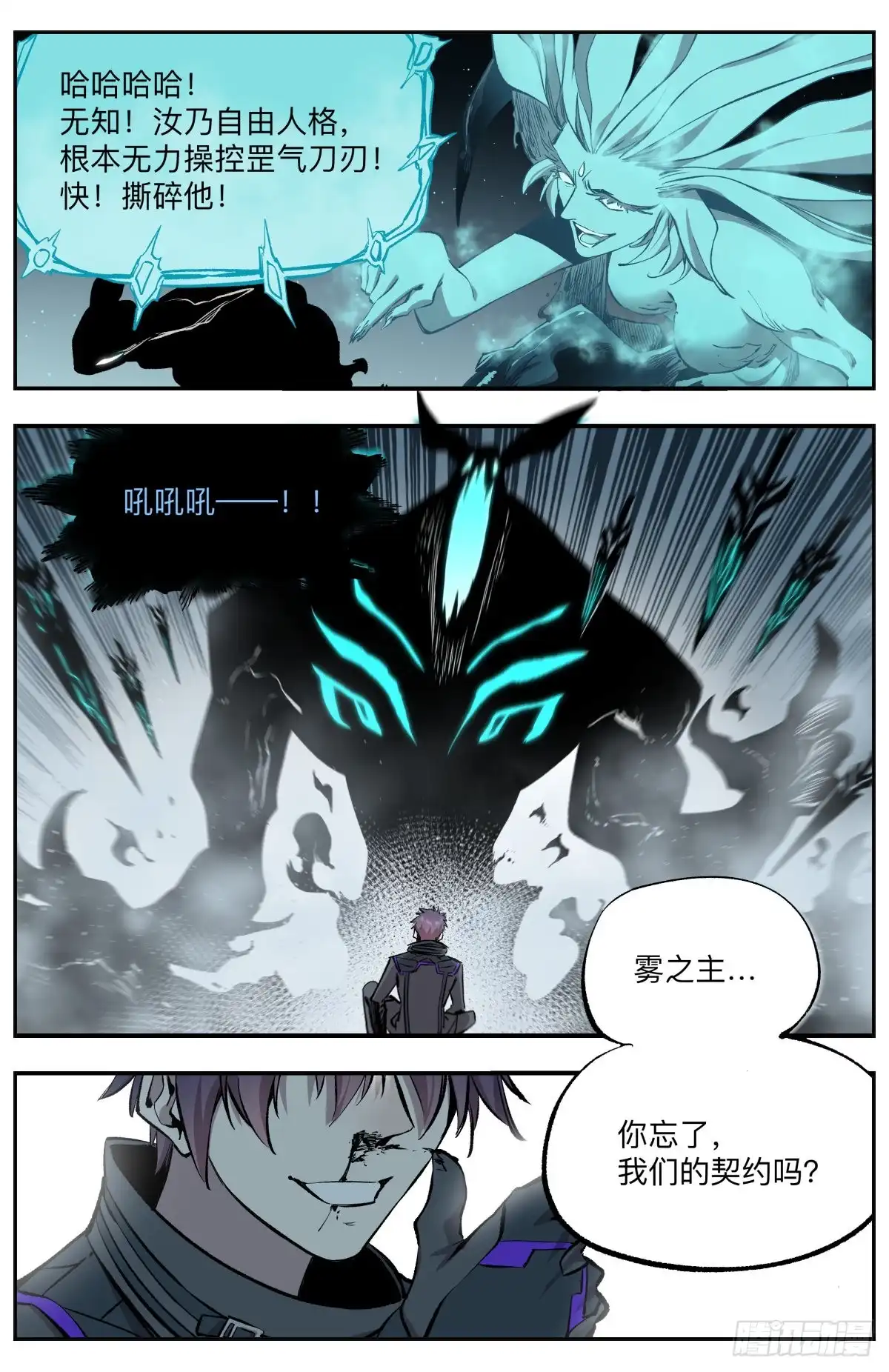 《通神手办》第58话 生存还是毁灭 第5页