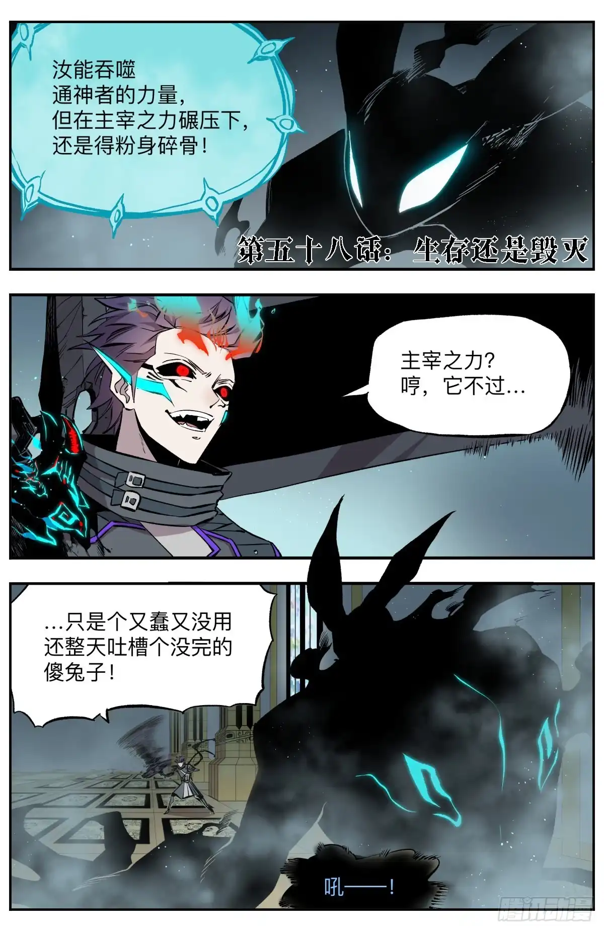 《通神手办》第58话 生存还是毁灭 第2页