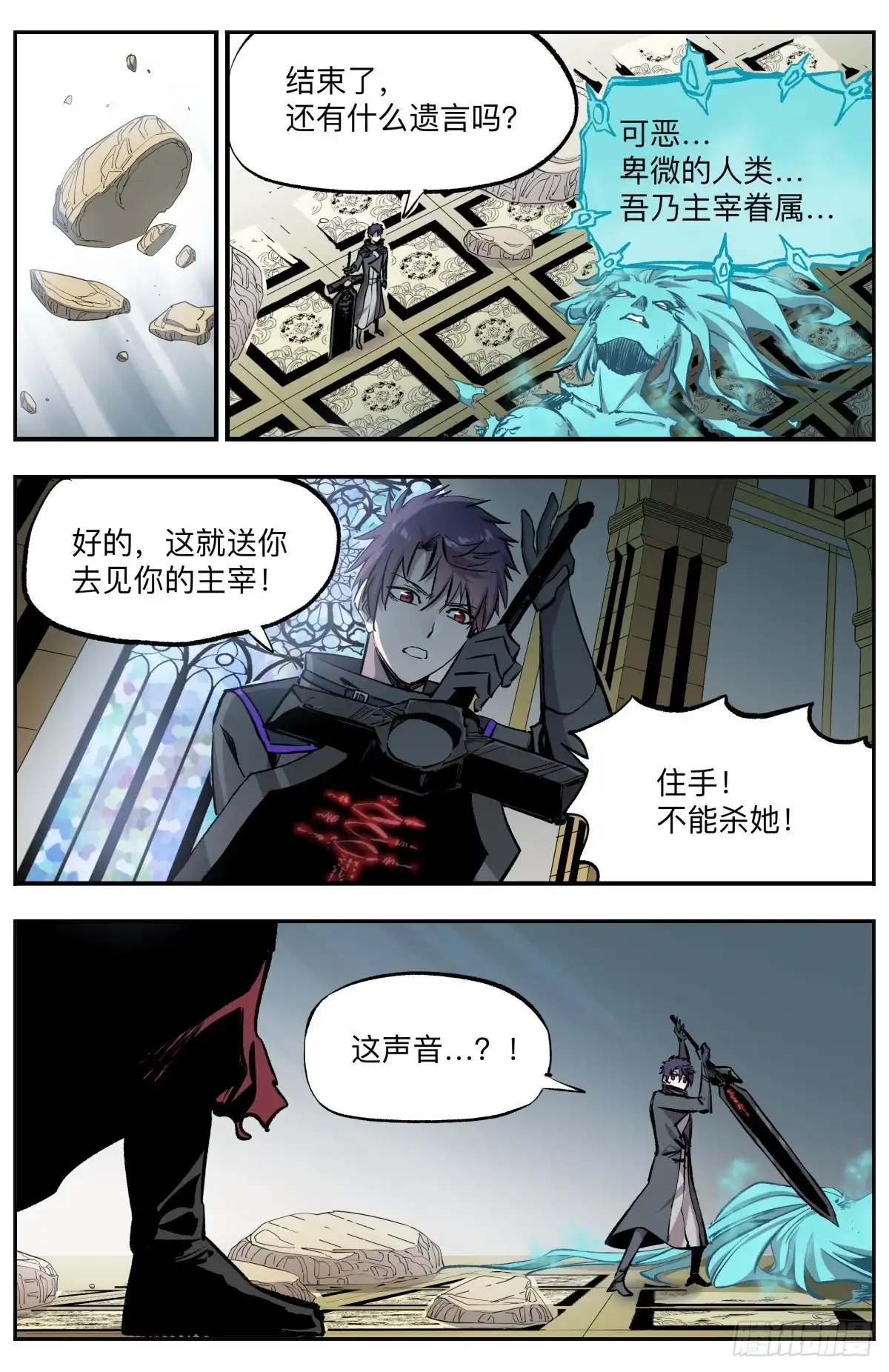 《通神手办》第58话 生存还是毁灭 第8页